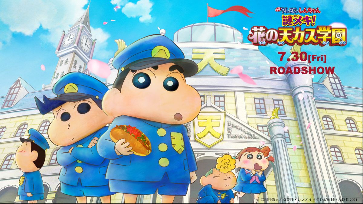 映画クレヨンしんちゃん 謎メキ！花の天カス学園カレンダー - TimeTree