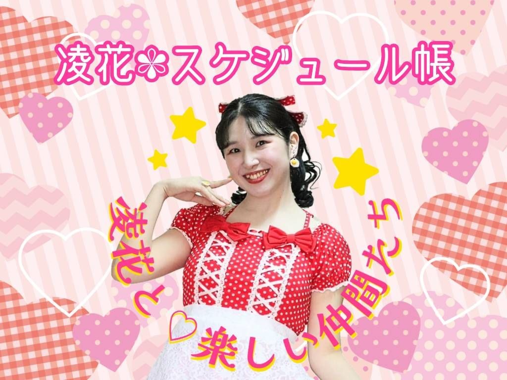 凌花🌸スケジュール帳 - TimeTree