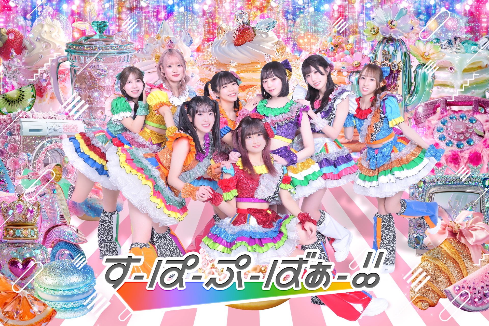 すーぱーぷーばぁー!! - TimeTree