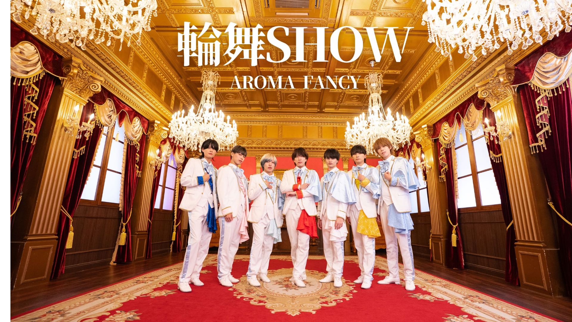 公開用】Aroma Fancy - TimeTree