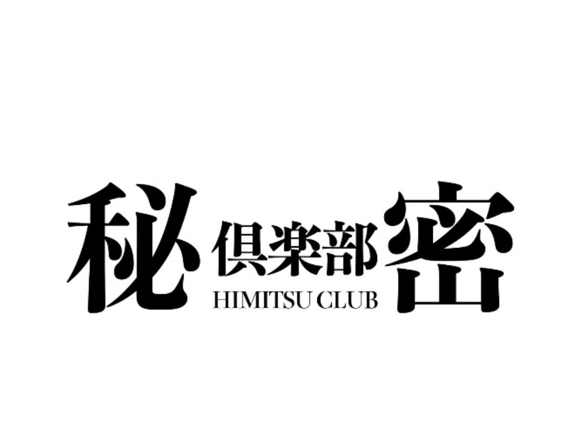 名古屋 秘密 倶楽部
