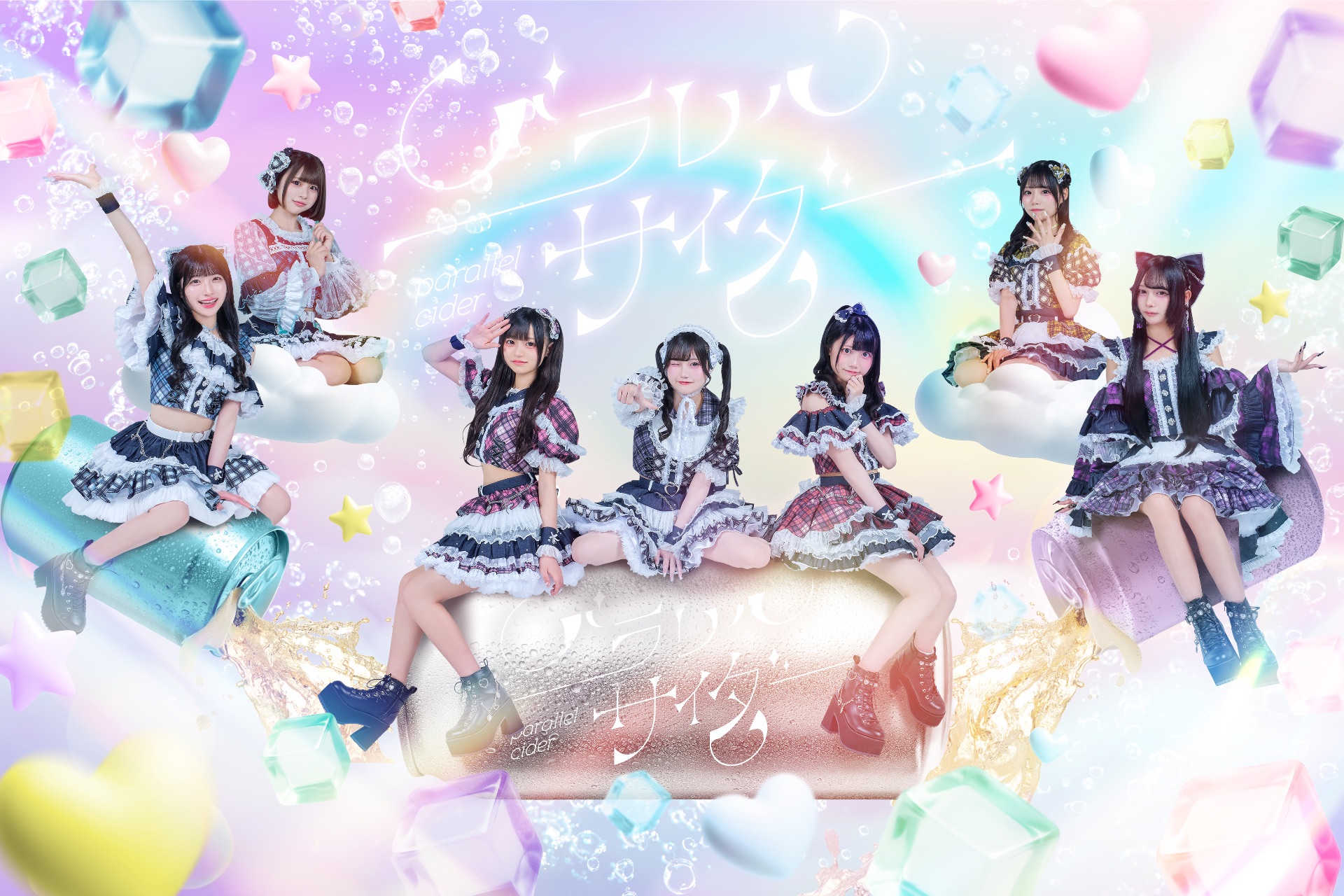 パラレルサイダー - TimeTree