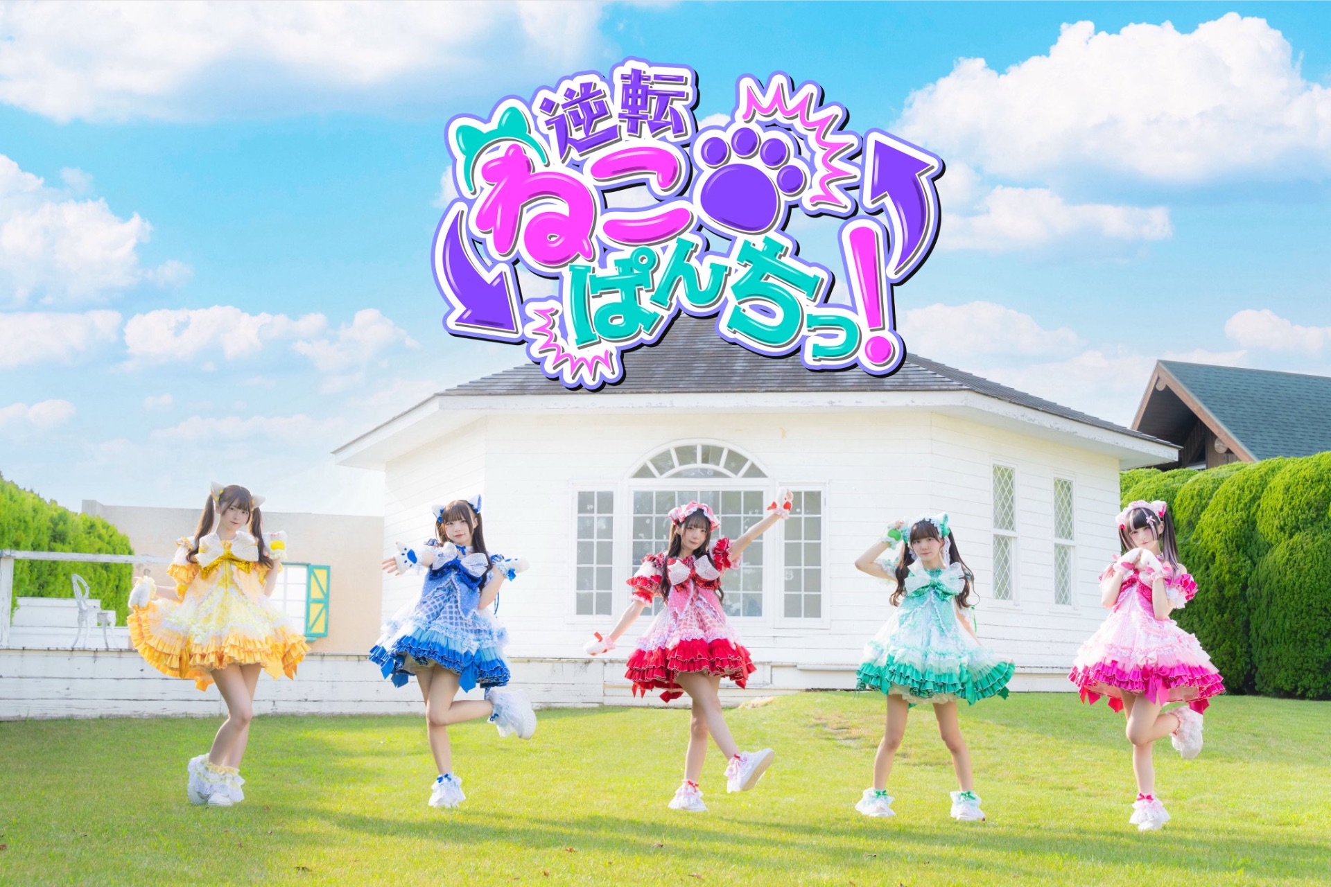 関ケ原唄姫合戦2026予戦会 ~尾張の陣 其の五~ - TimeTree