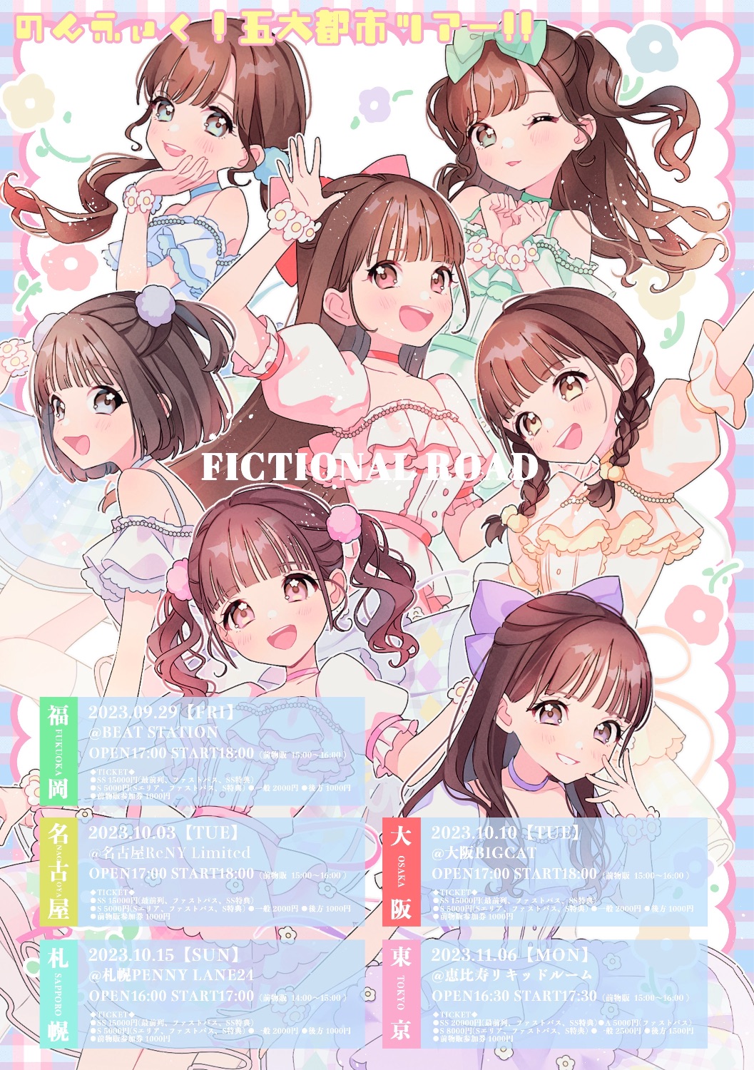 のんふぃく Fictional Road スタンプラリー特典カード 5ポイント分 のんふぃく！五大都市ツアー 【Fictional Road】 - TimeTree