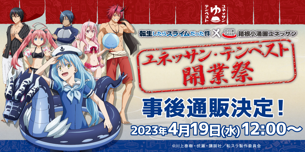 ユネッサン 事後通販 - TimeTree