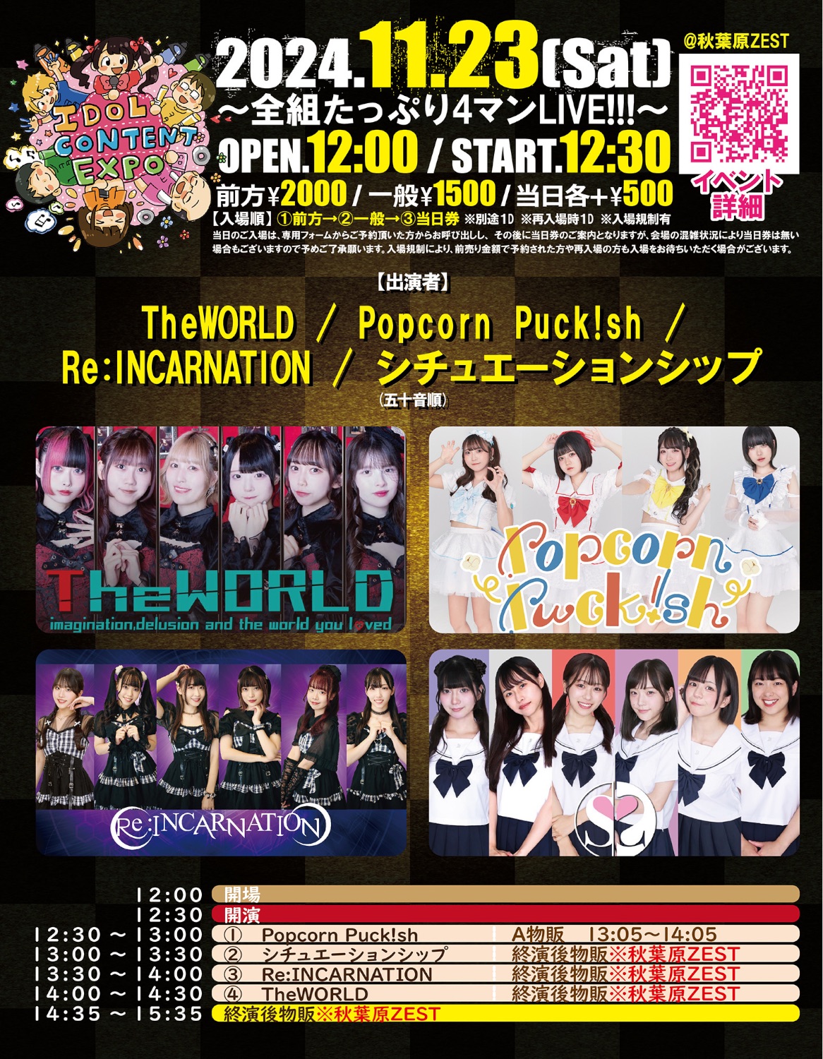 IDOL CONTENT EXPO ＠秋葉原ZEST～全組たっぷり4 マンLIVE