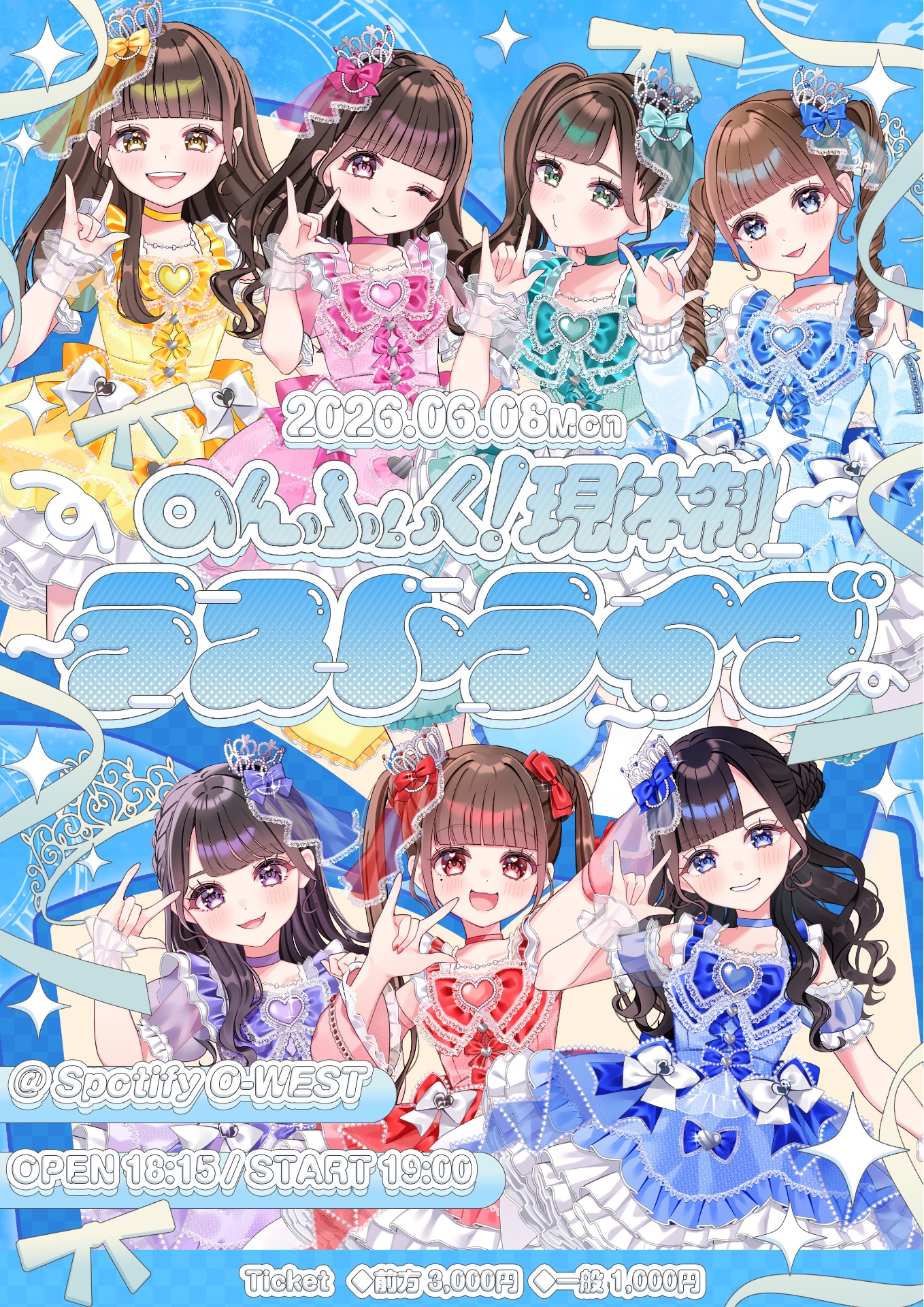 あいす生誕祭2026 前夜祭 - TimeTree
