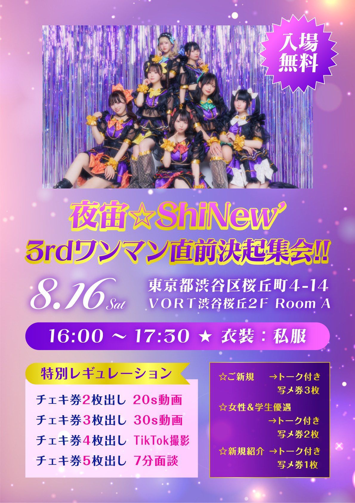 チェキ会 - TimeTree