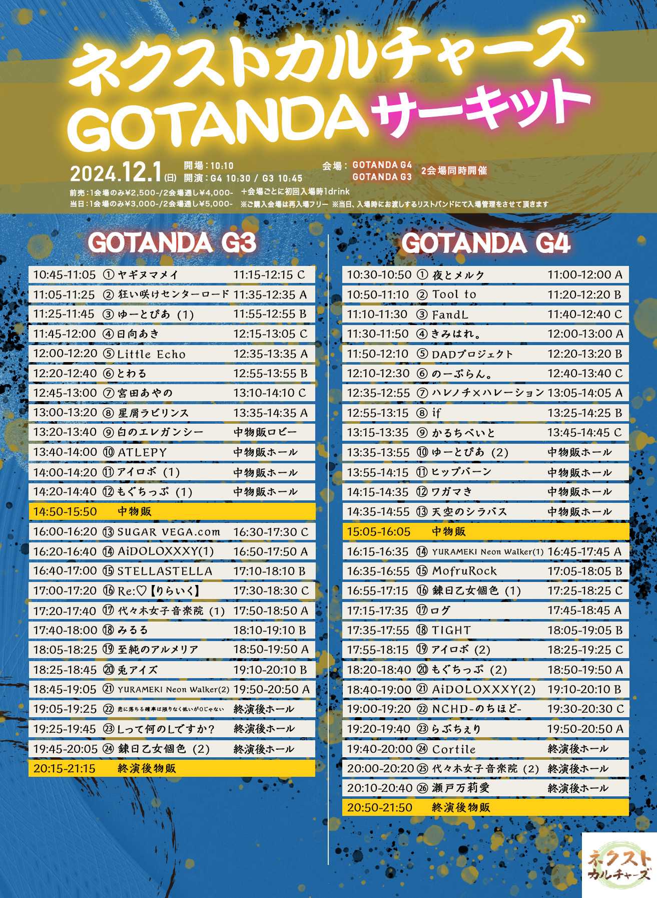 五反田G3 - TimeTree