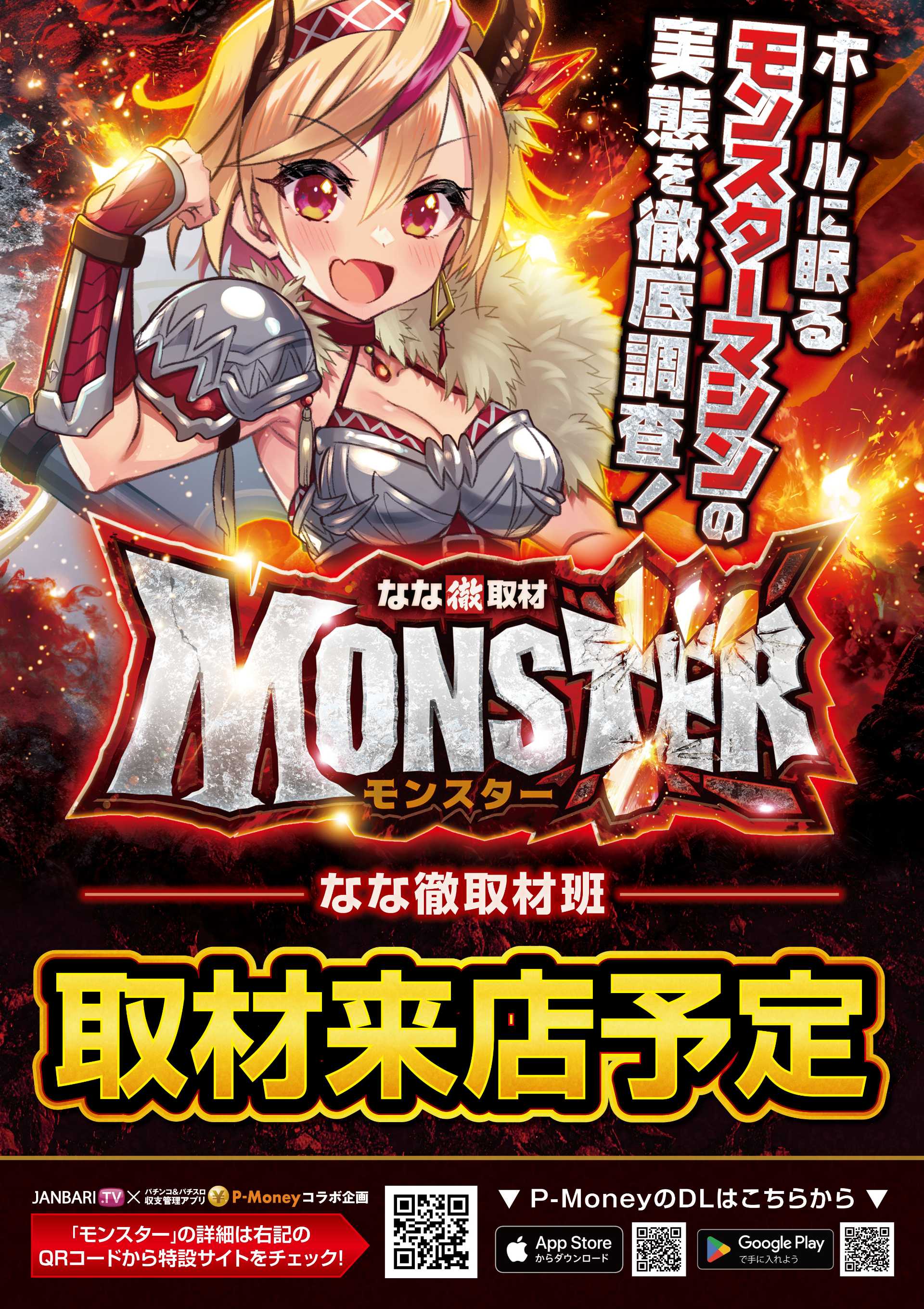 なな徹モンスター取材 - TimeTree