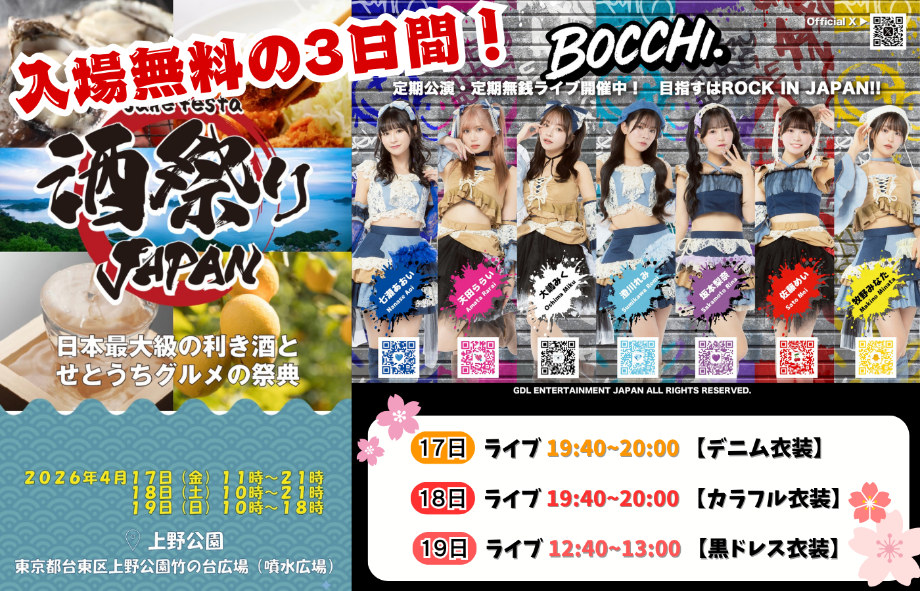 🎙️【入場無料】酒まつりJAPAN - TimeTree