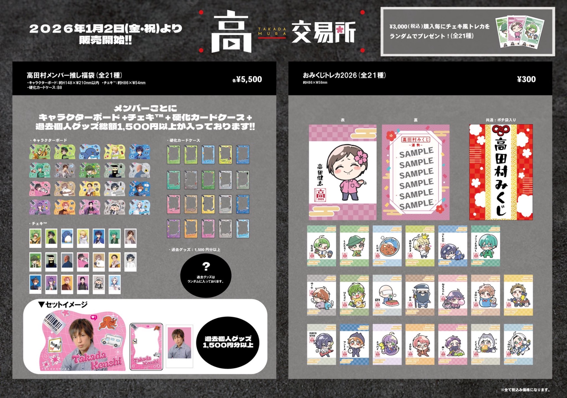 🌸高田村交易所新商品販売 - TimeTree