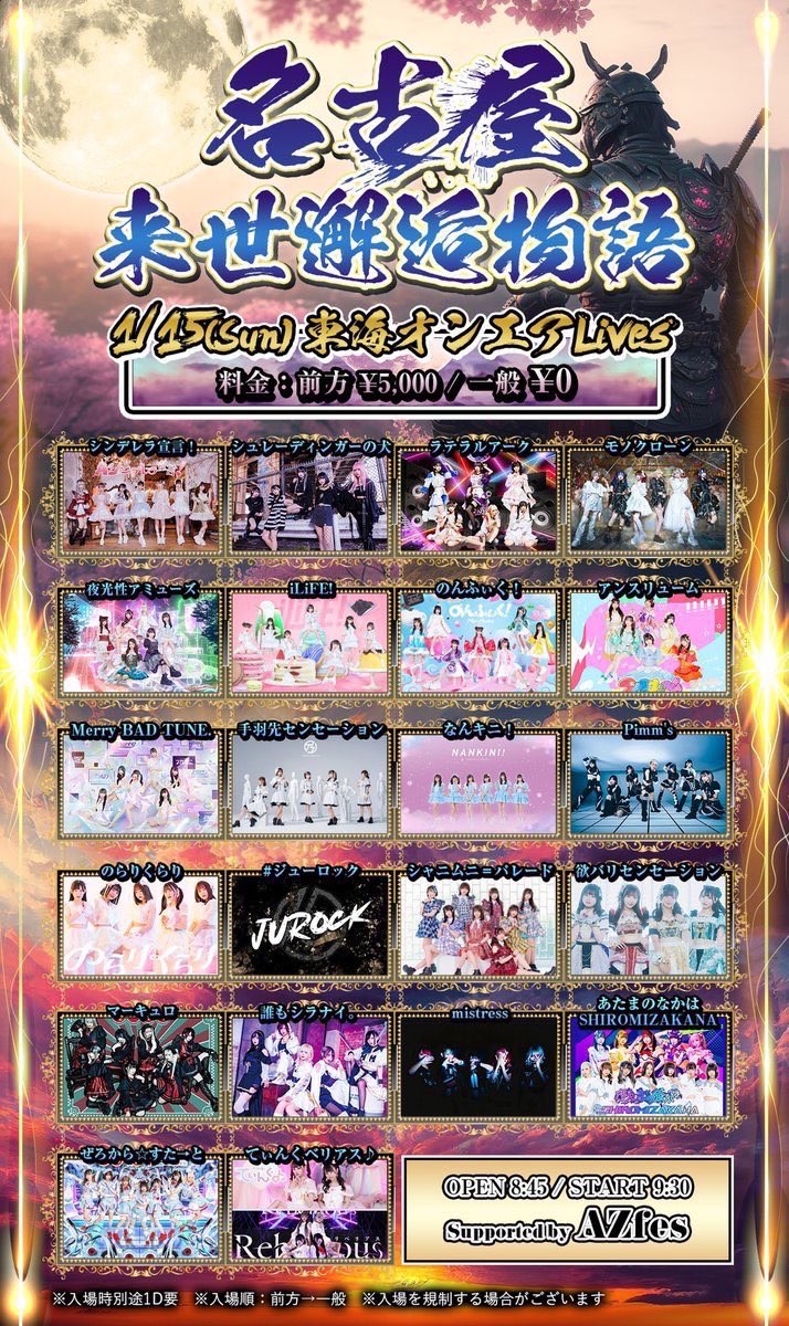 名古屋・来世邂逅物語 - TimeTree