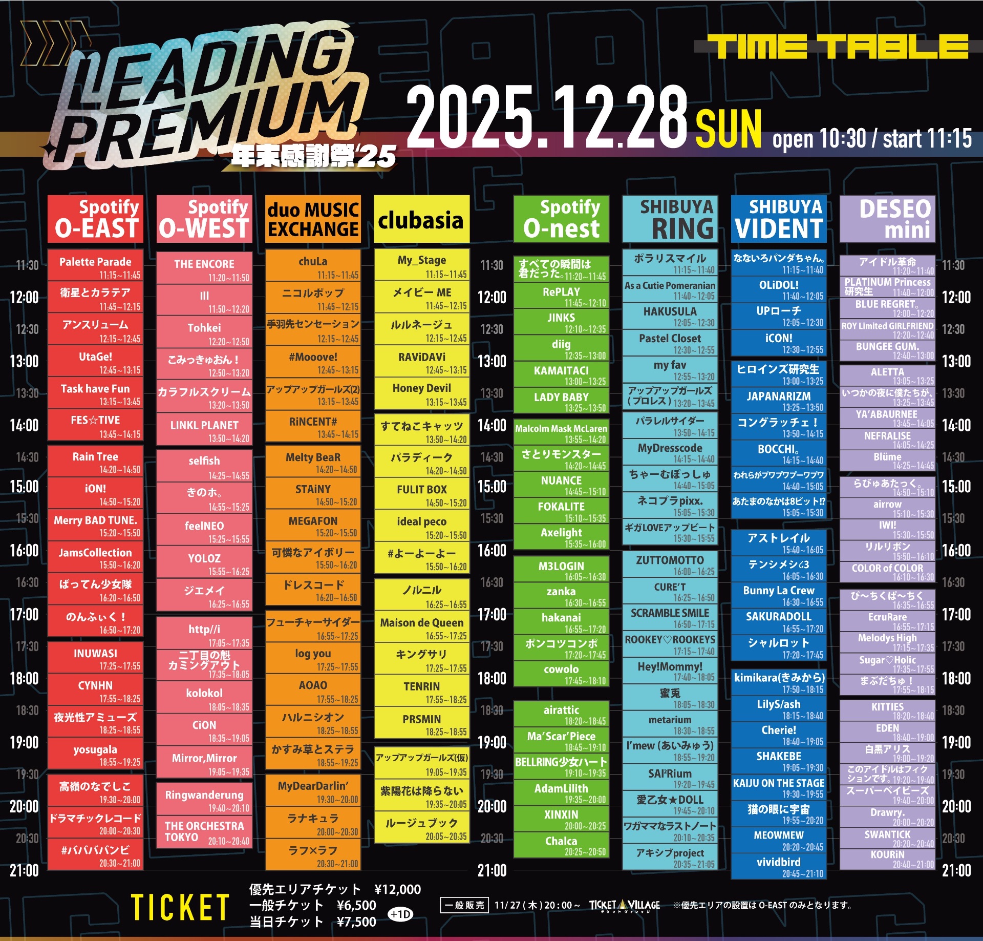 LEADING PREMIUM 年末感謝祭'25 - TimeTree