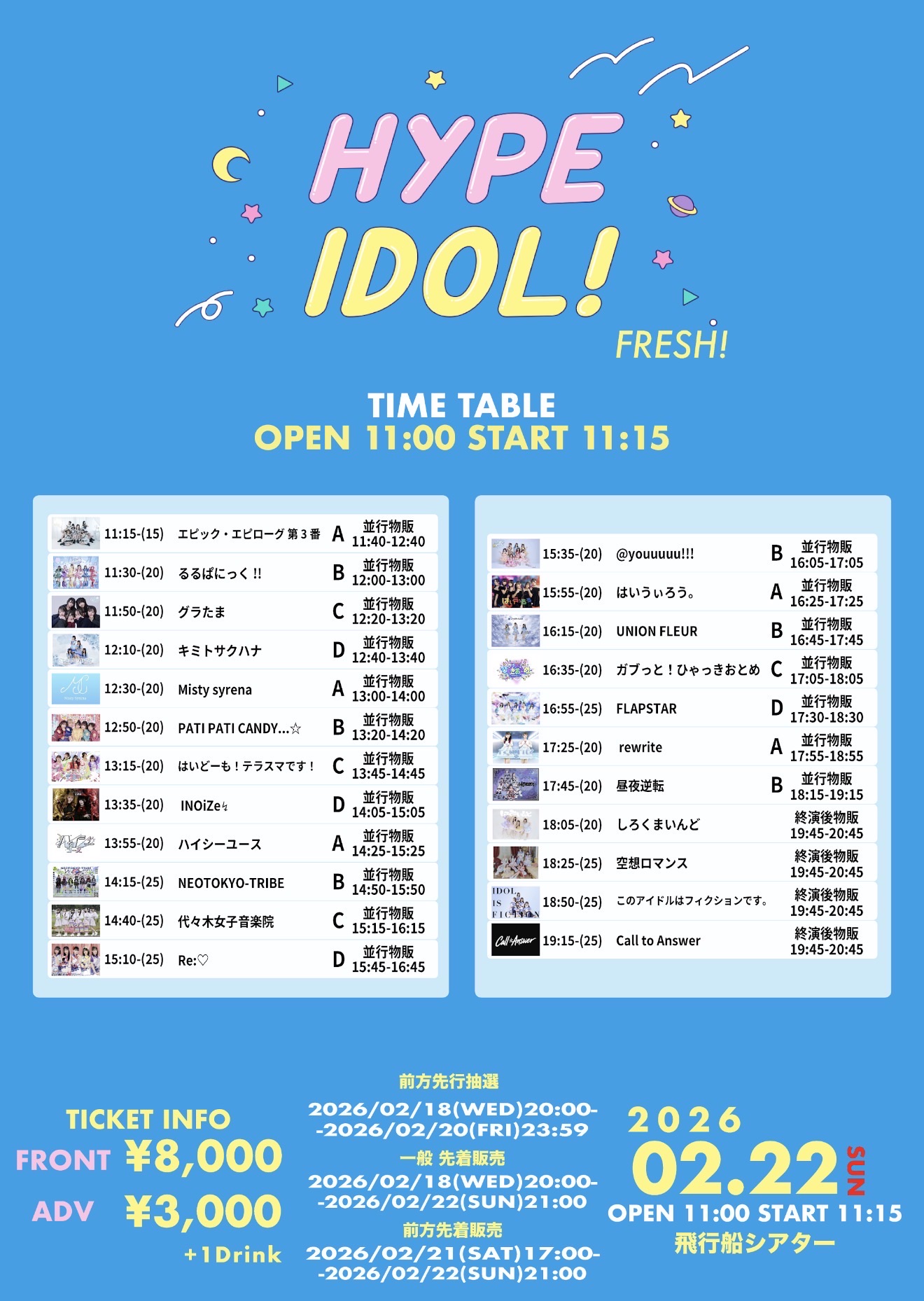 🎤 『HYPE IDOL！FRESH!』 - TimeTree