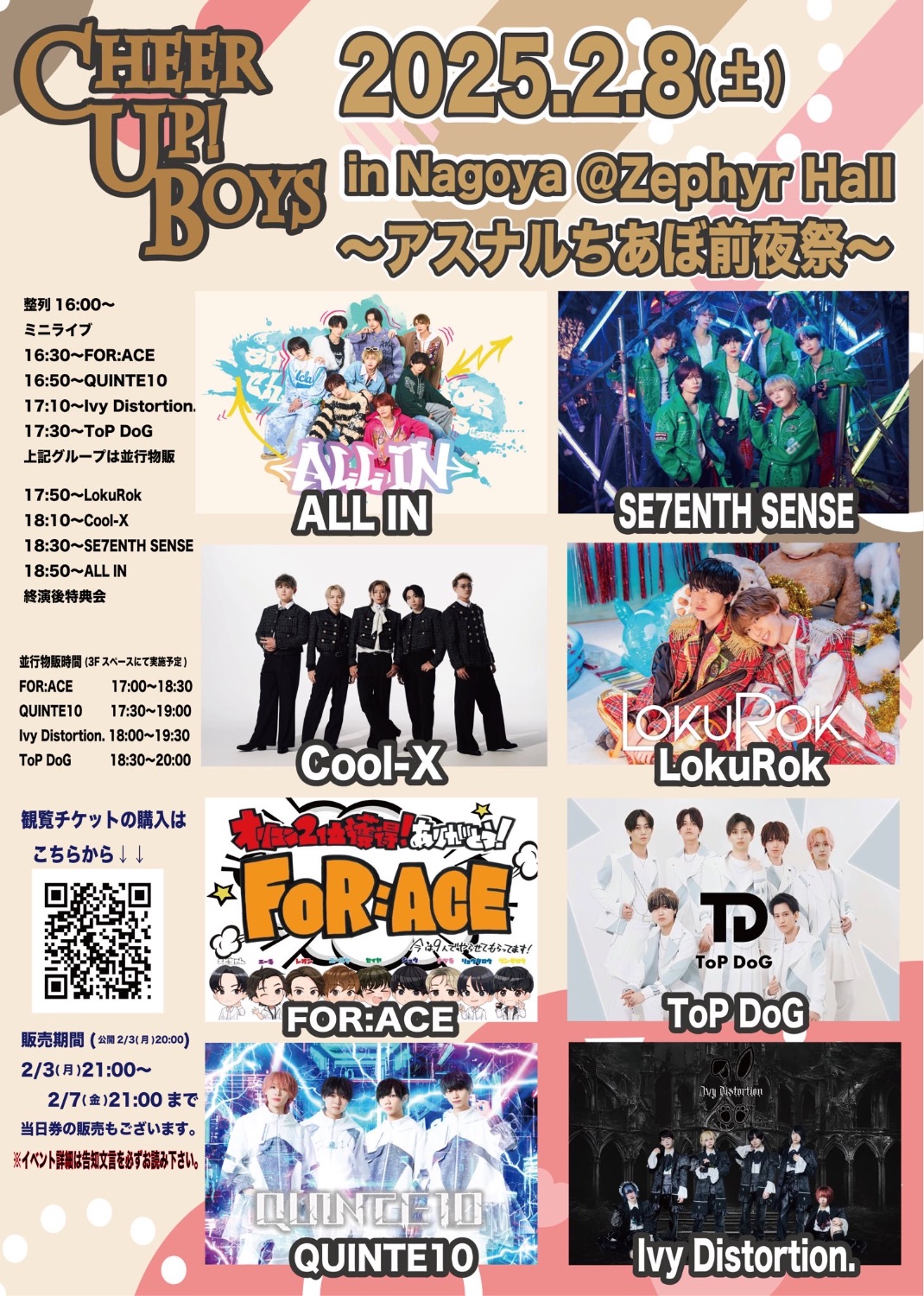 対バンzephyr hall - TimeTree