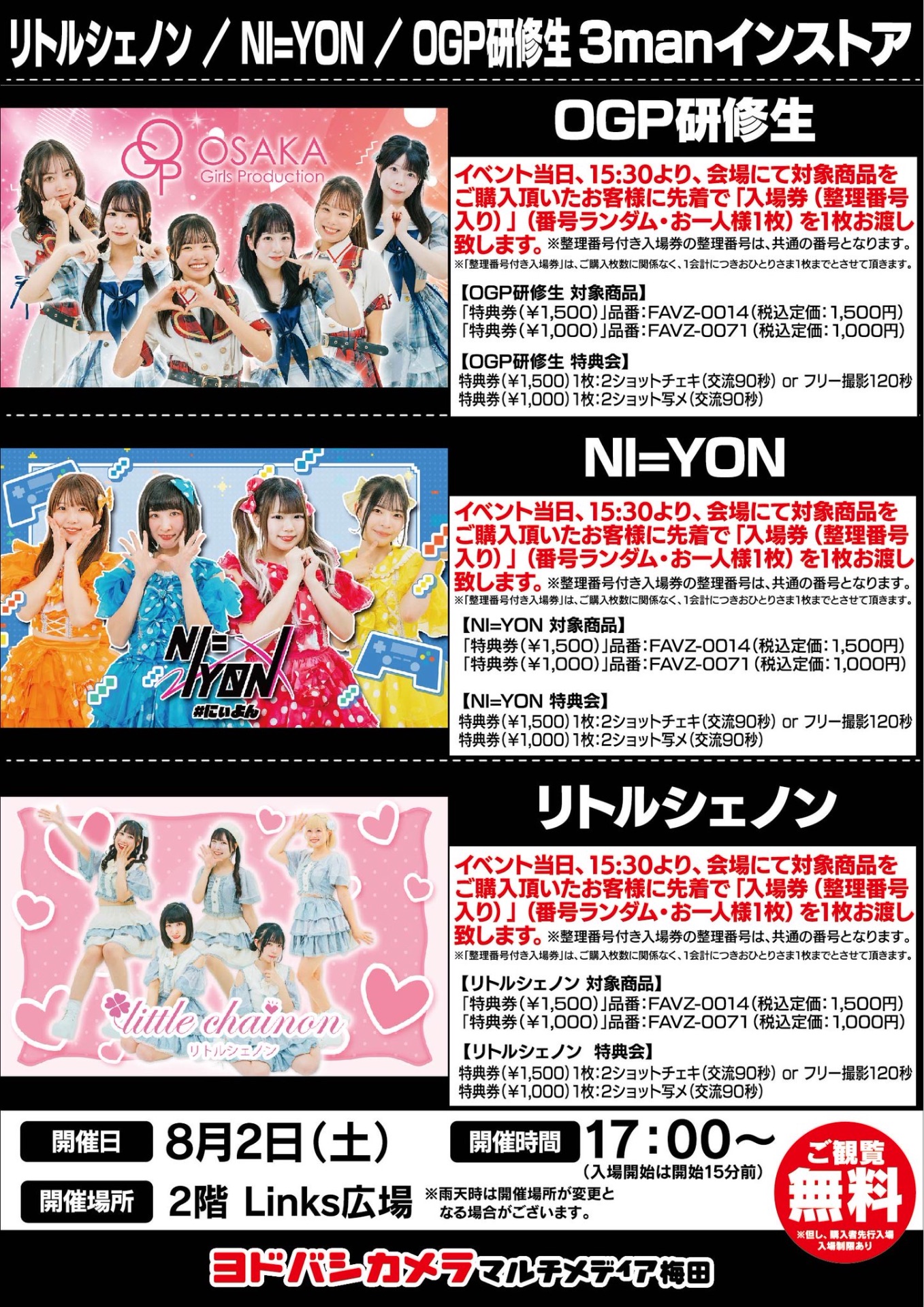 3manインストア』 - TimeTree