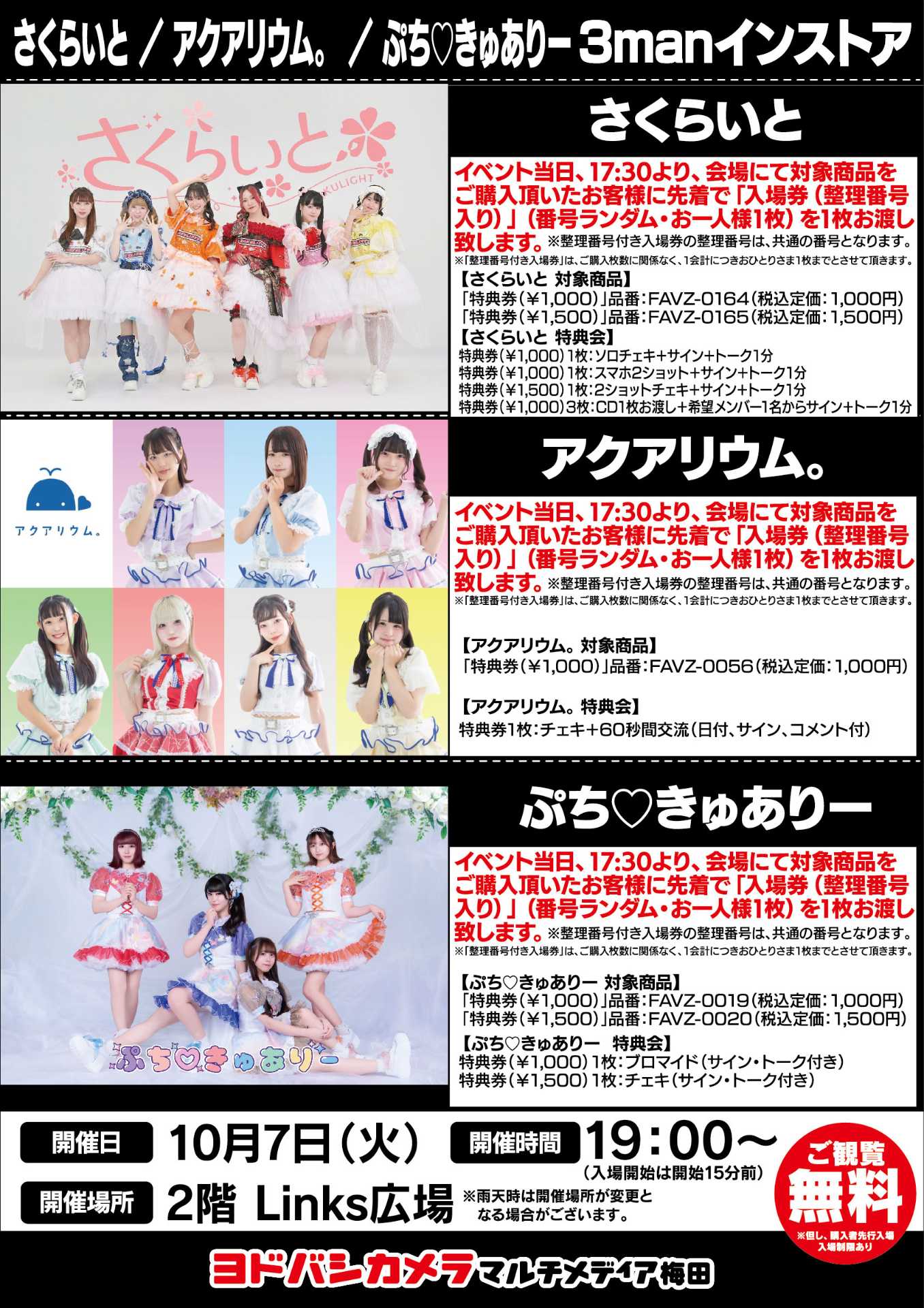 プレツアー】大阪 「さくらいと／アクアリウム。／ぷち♡きゅありー