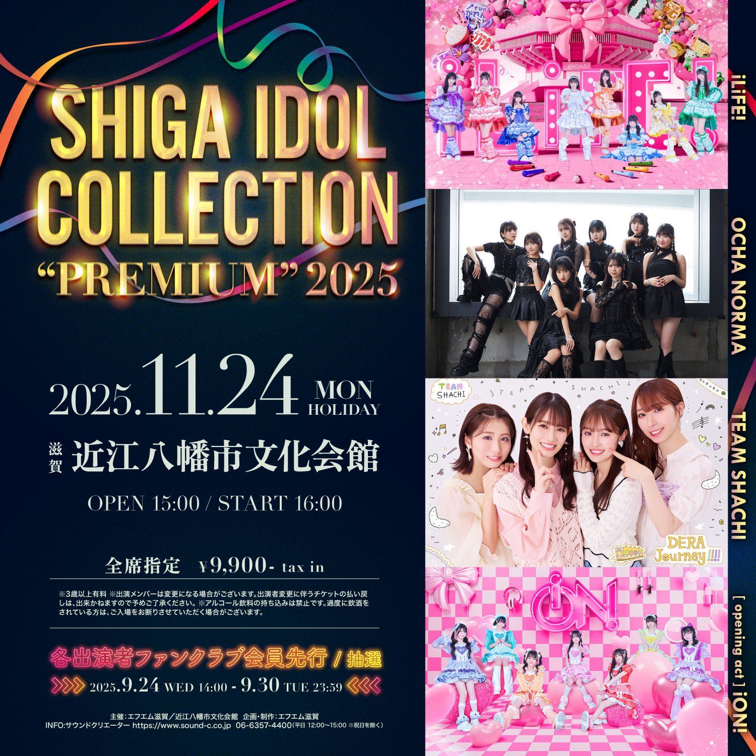 SHIGA IDOL COLLECTION“PREMIUM”【サポメン:ねね】@近江八幡市文化会館