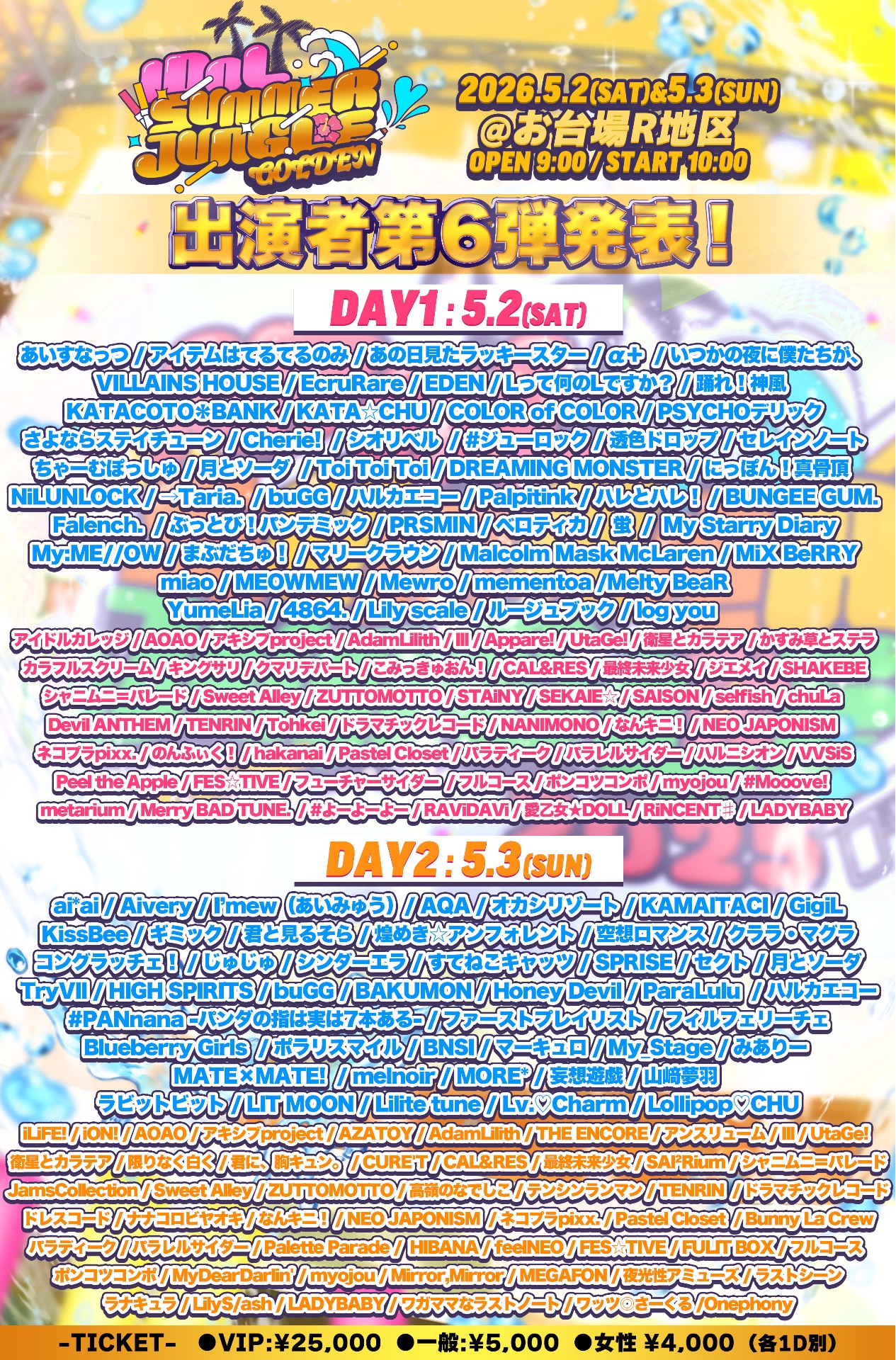 TREEDOM 【※次回発送5月6日】 🗓 『IDOL SUMMER JUNGLE GOLDEN』 - TimeTree