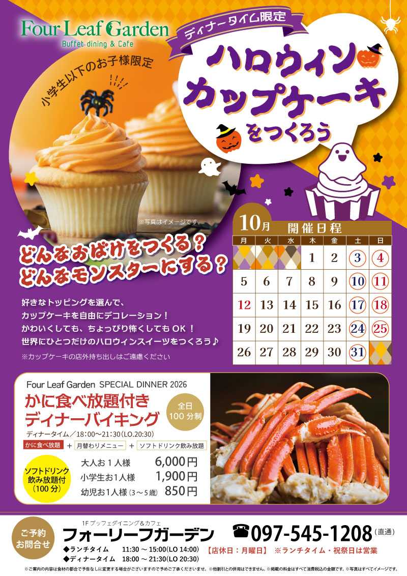 ハロウィンカップケーキを作ろう【フォーリーフガーデン】 - TimeTree