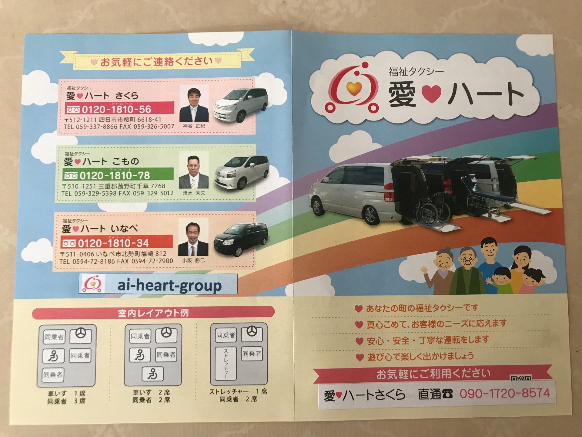 愛ハートさくら（車ｲｽ、ﾘｸﾗｲﾆﾝｸﾞ、ｽﾄﾚｯﾁｬｰ） - TimeTree