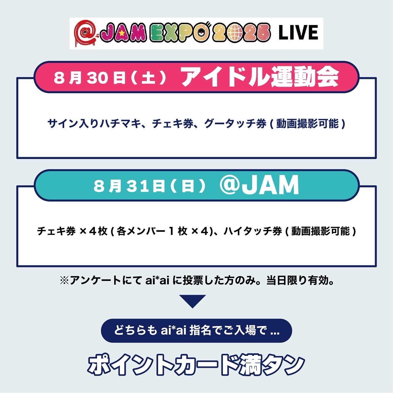 JAM EXPO 2025 supported byUP-T”@横浜アリーナ - TimeTree