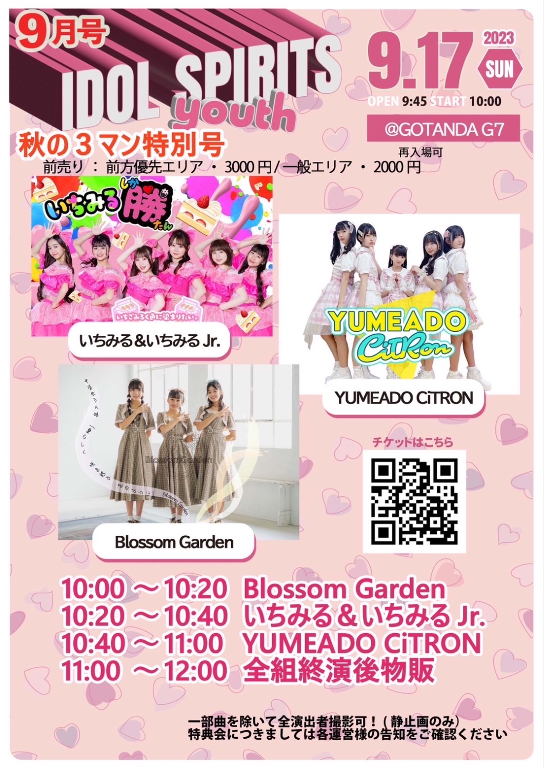 IDOL SPIRITS -youth- 9月秋の3マン特別号』 - TimeTree