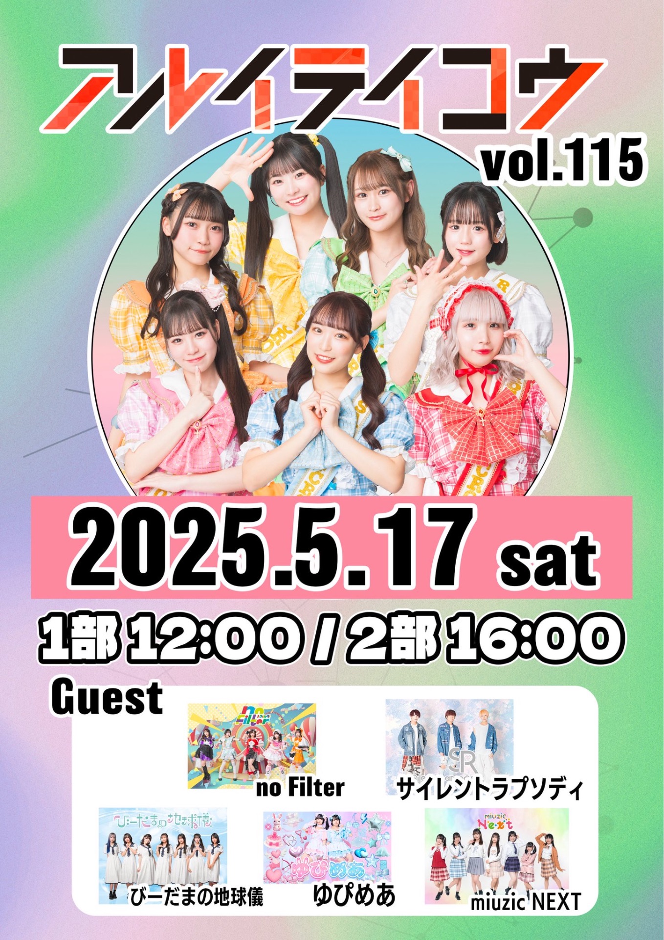 LIVE】アルイテイコウvol.115 - TimeTree