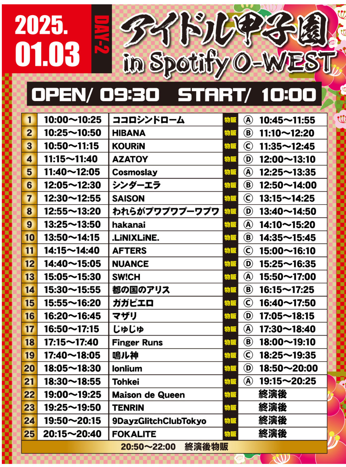 アイドル甲子園 in Spotify O-WEST -DAY2- - TimeTree