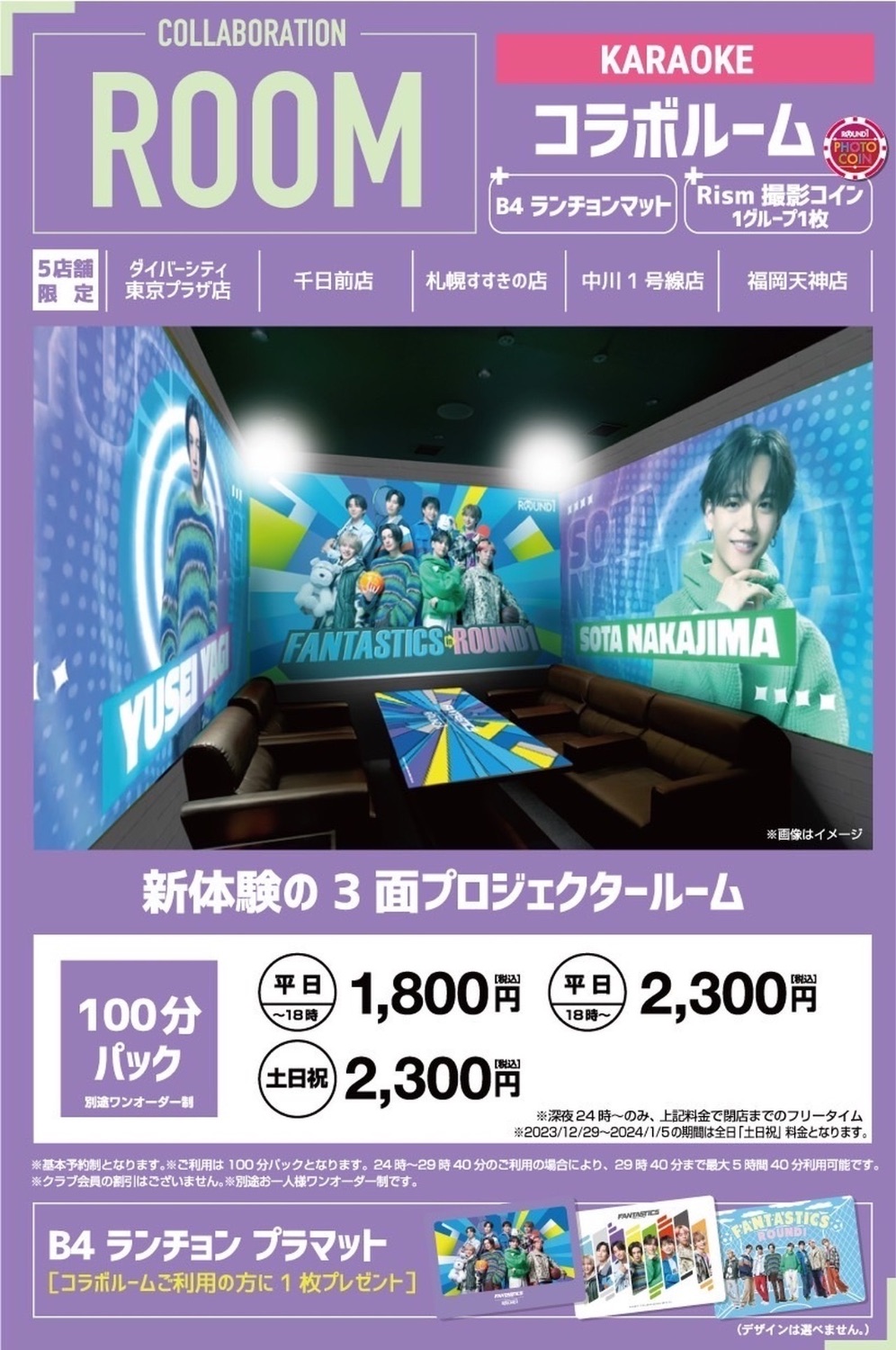 ラウンドワンCM放映開始&コラボキャンペーン開始 - TimeTree