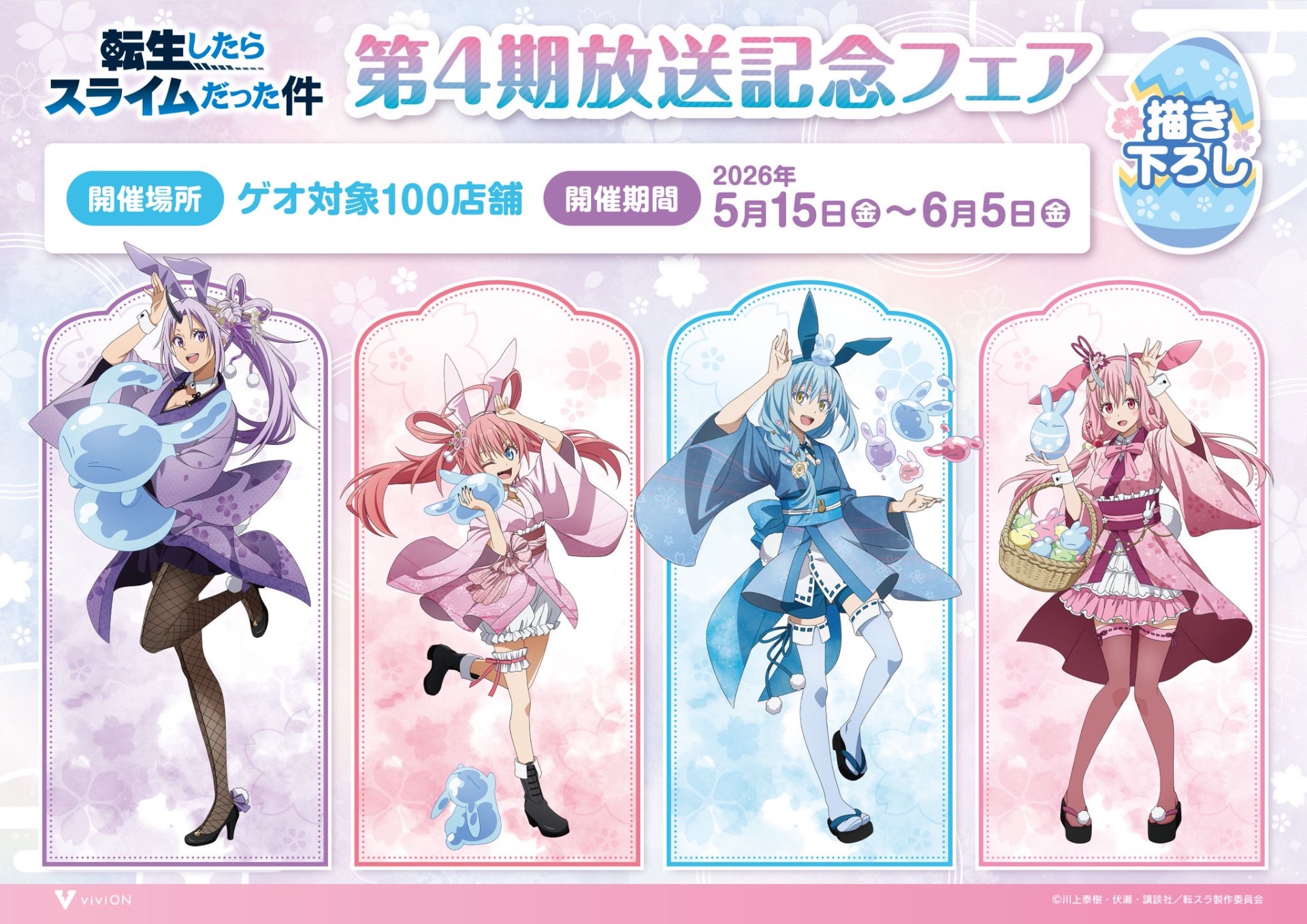 ゲーマーズ 夏の本まつり 〜9/30 - TimeTree