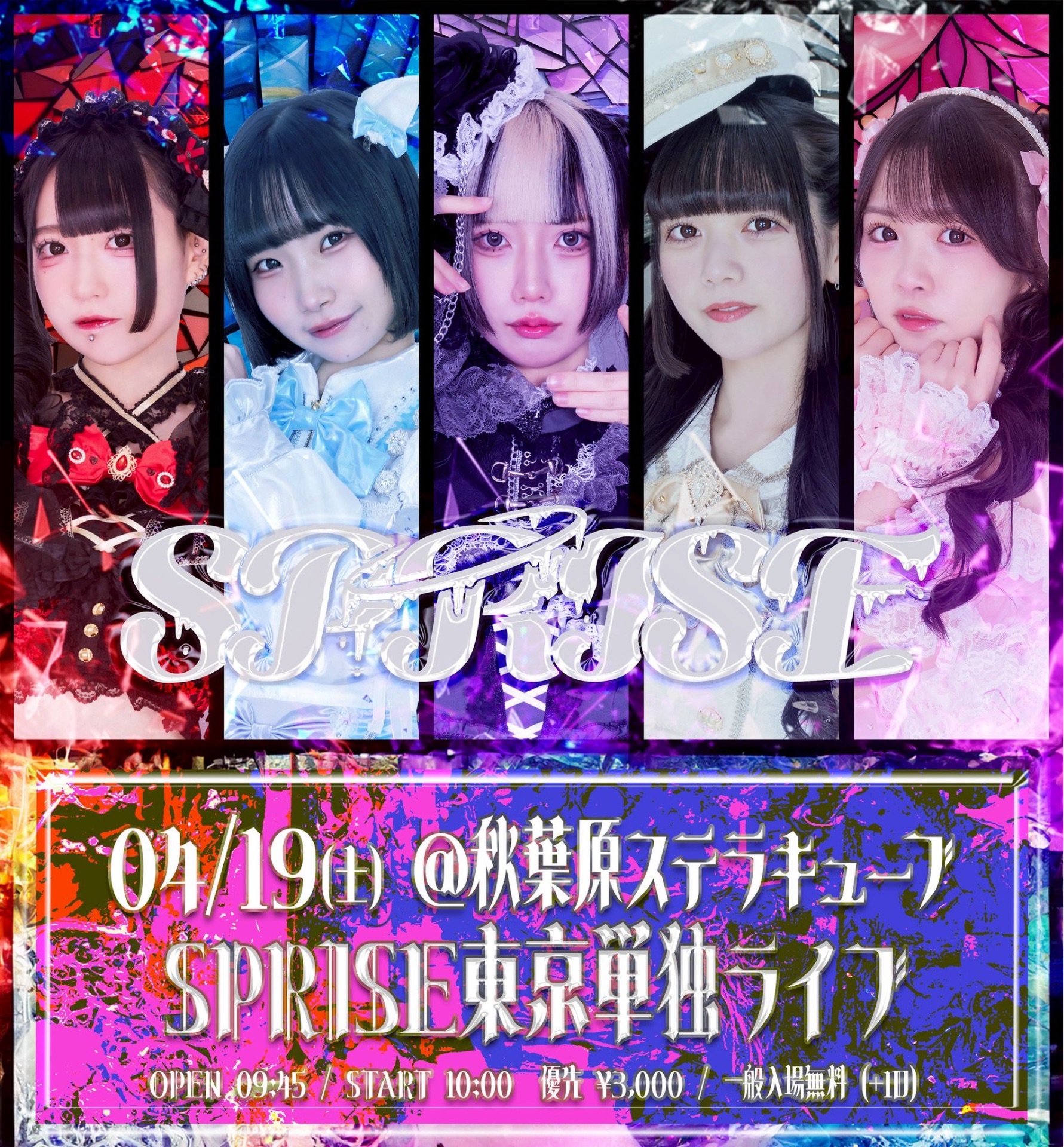 ①『SPRISE東京単独公演』 - TimeTree