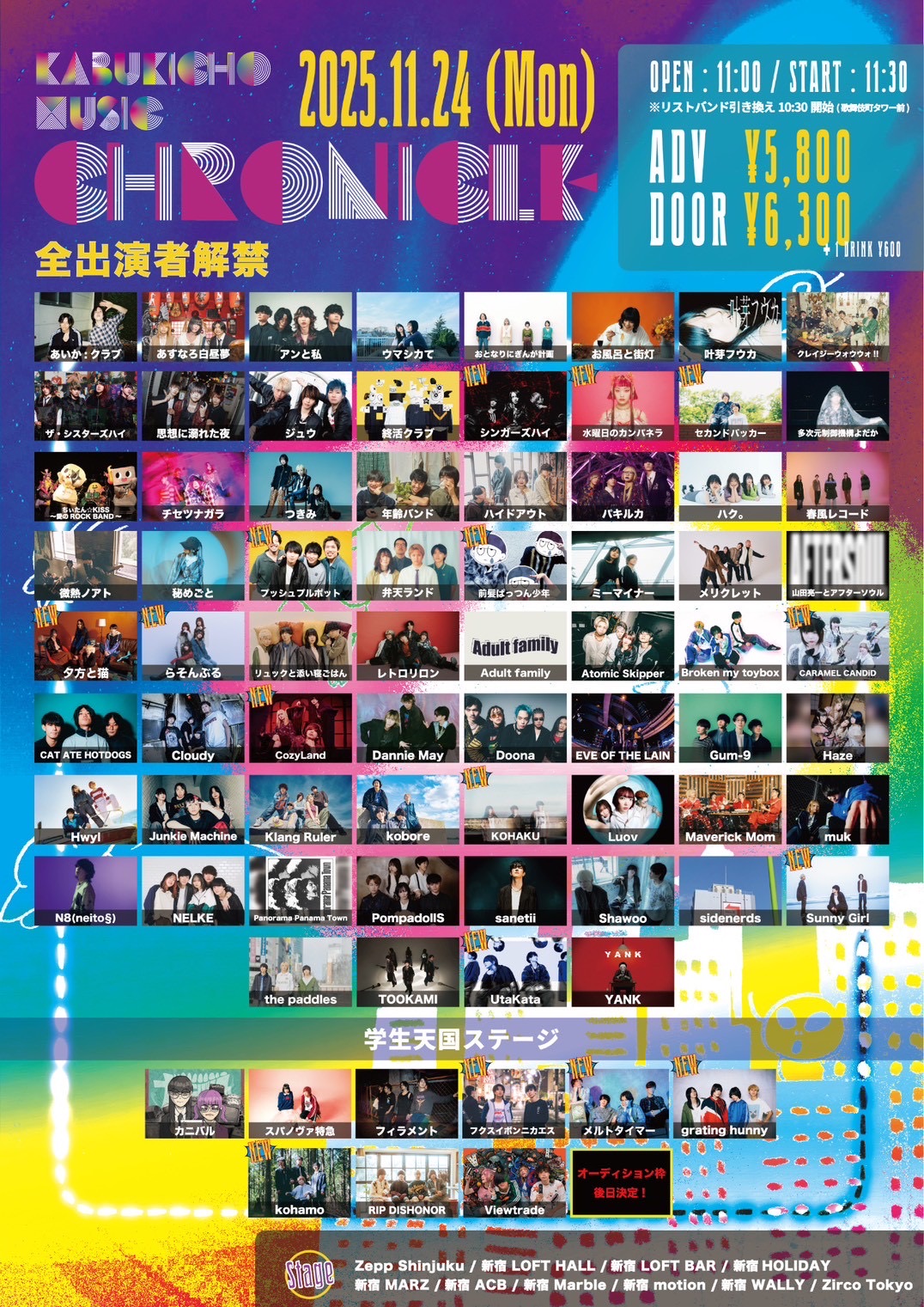 ようこそ歌舞伎町へ（2025） 歌舞伎町 MUSIC CHRONICLE 2025 - TimeTree