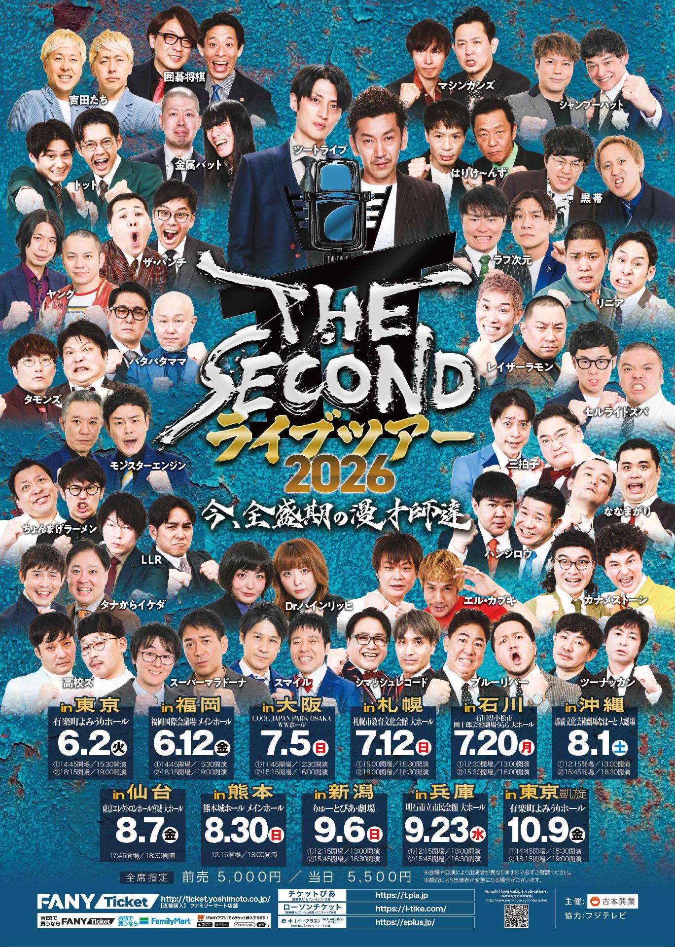 THE SECONDライブツアー2026」沖縄公演① - TimeTree