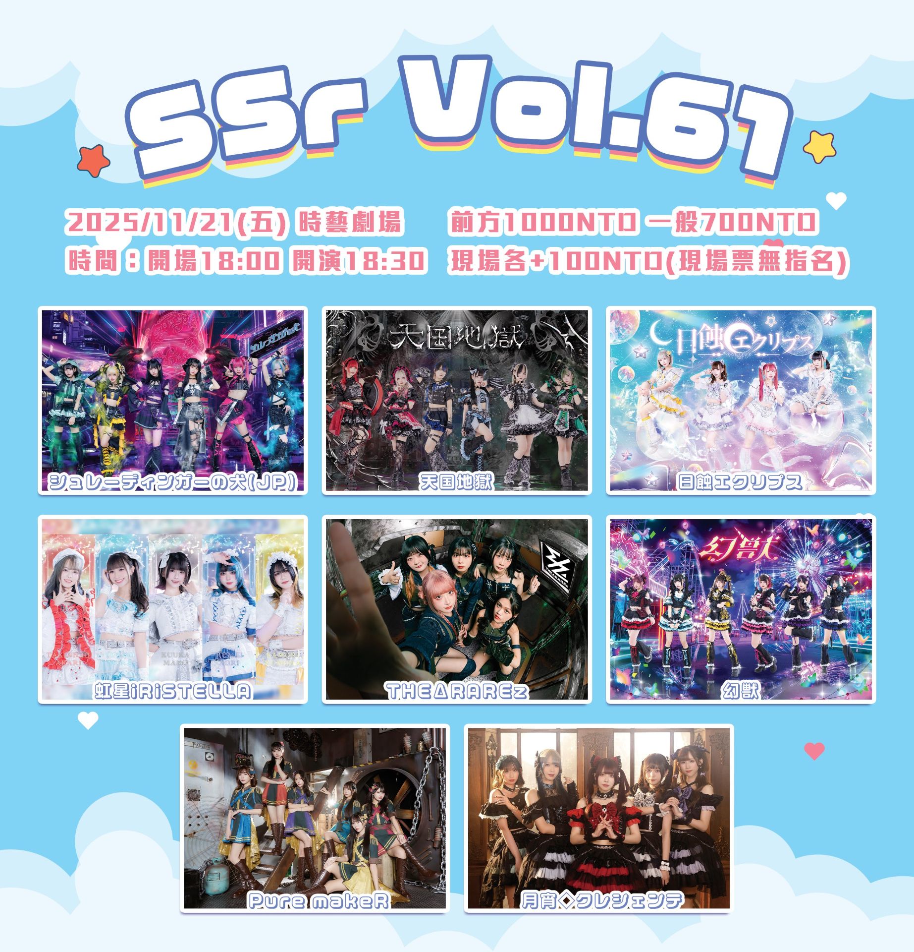 🐕SSr Vol.61(台北) - TimeTree