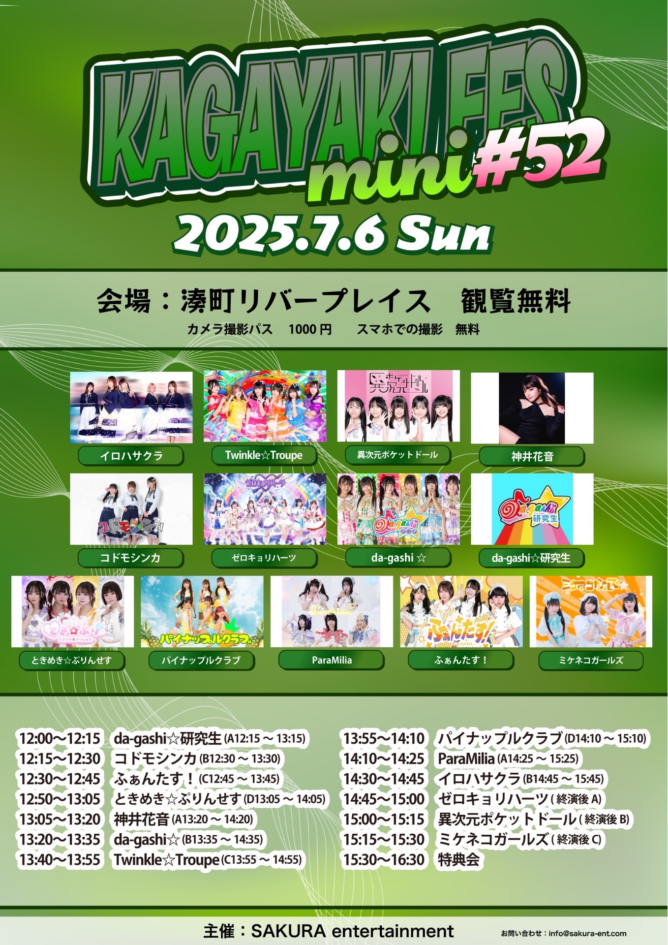 KAGAYAKI Fes mini ＃52 @湊町リバープレイス - TimeTree