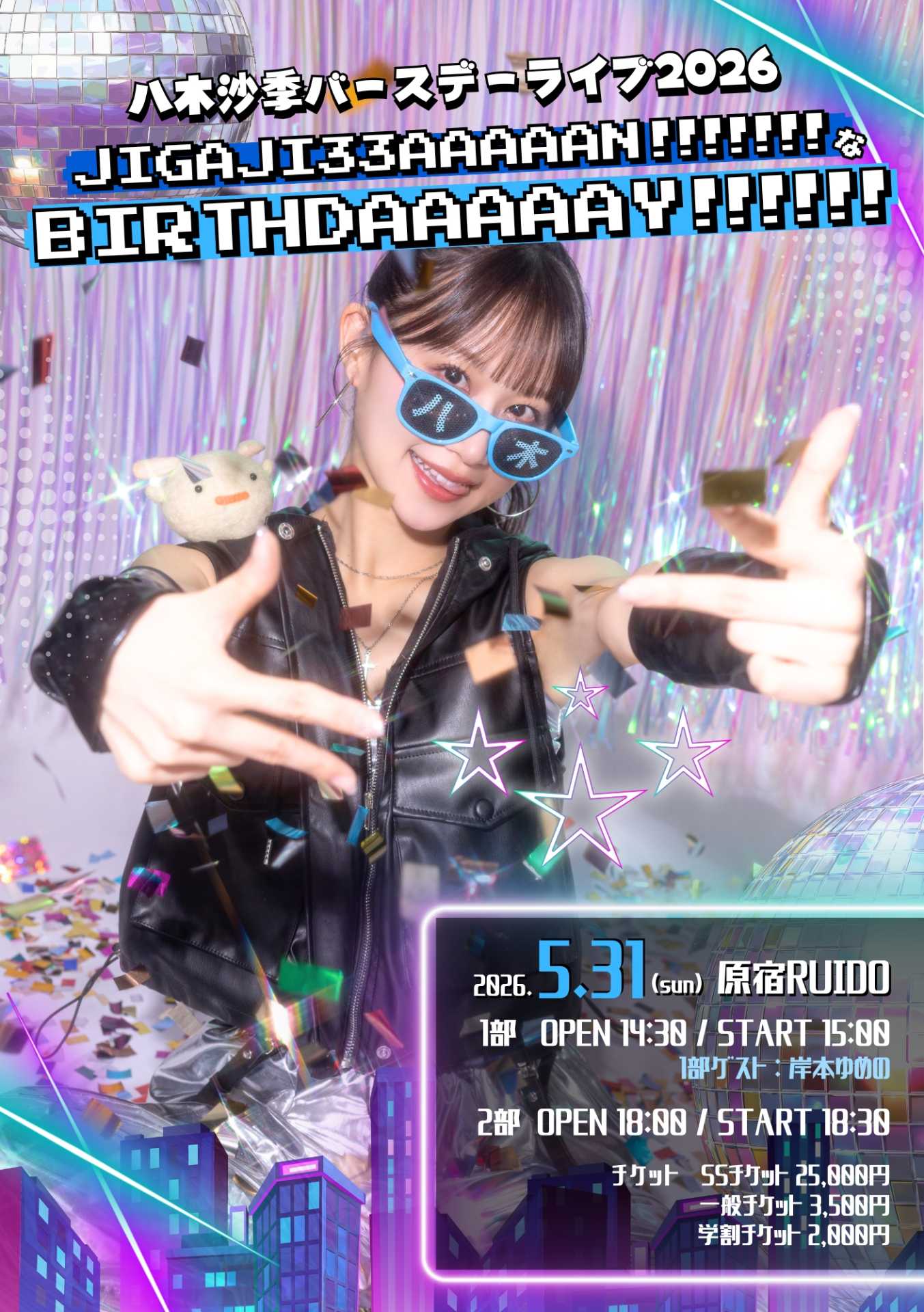 八木沙季バースデーライブ2026 「JIGAJI33AAAAAN!!!!!!!なBIRTHDAAAAAY