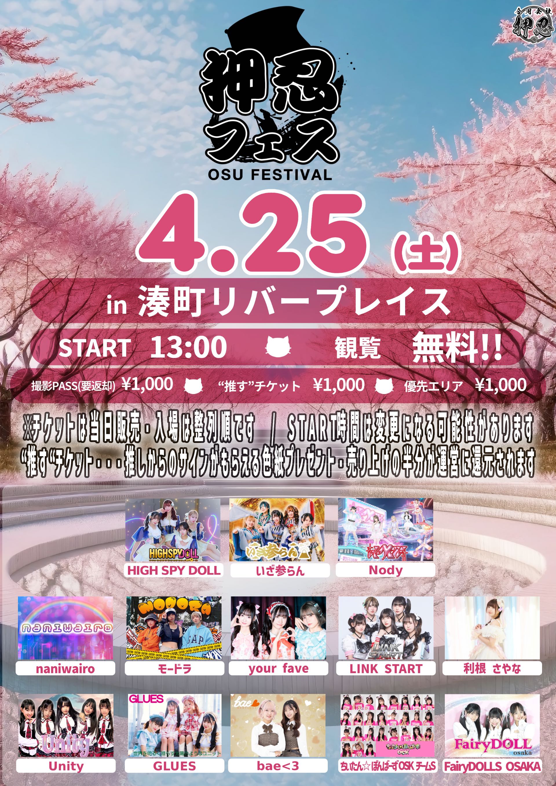 押忍フェス - TimeTree