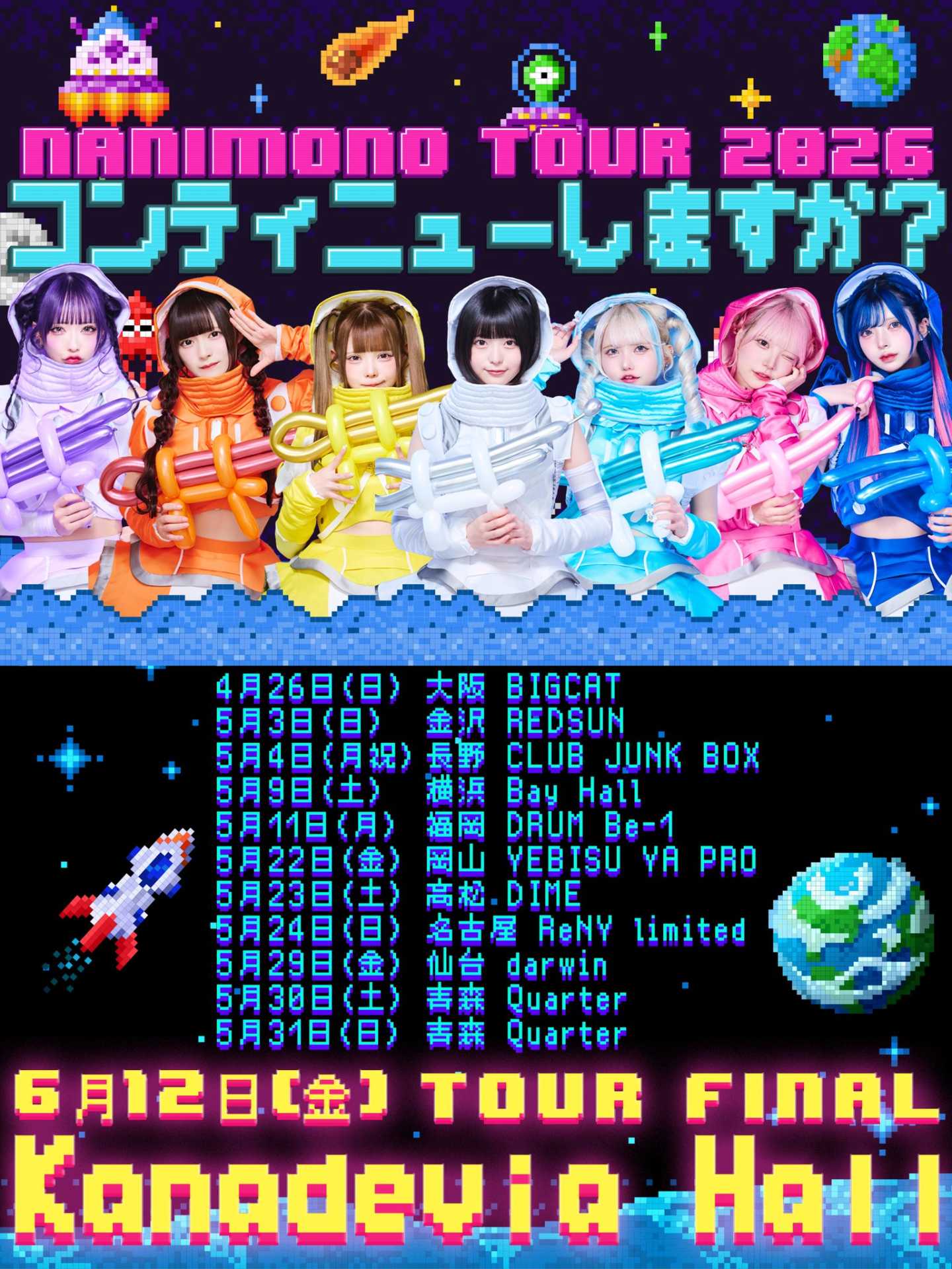 ⚫10年越しのドラヒ復帰勢 ツアーファイナル公演 Kanadevia Hall(旧TDCホール) - TimeTree