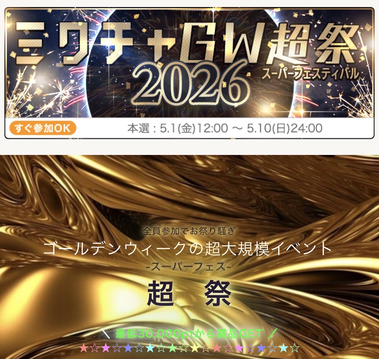 GW超祭2026 - TimeTree