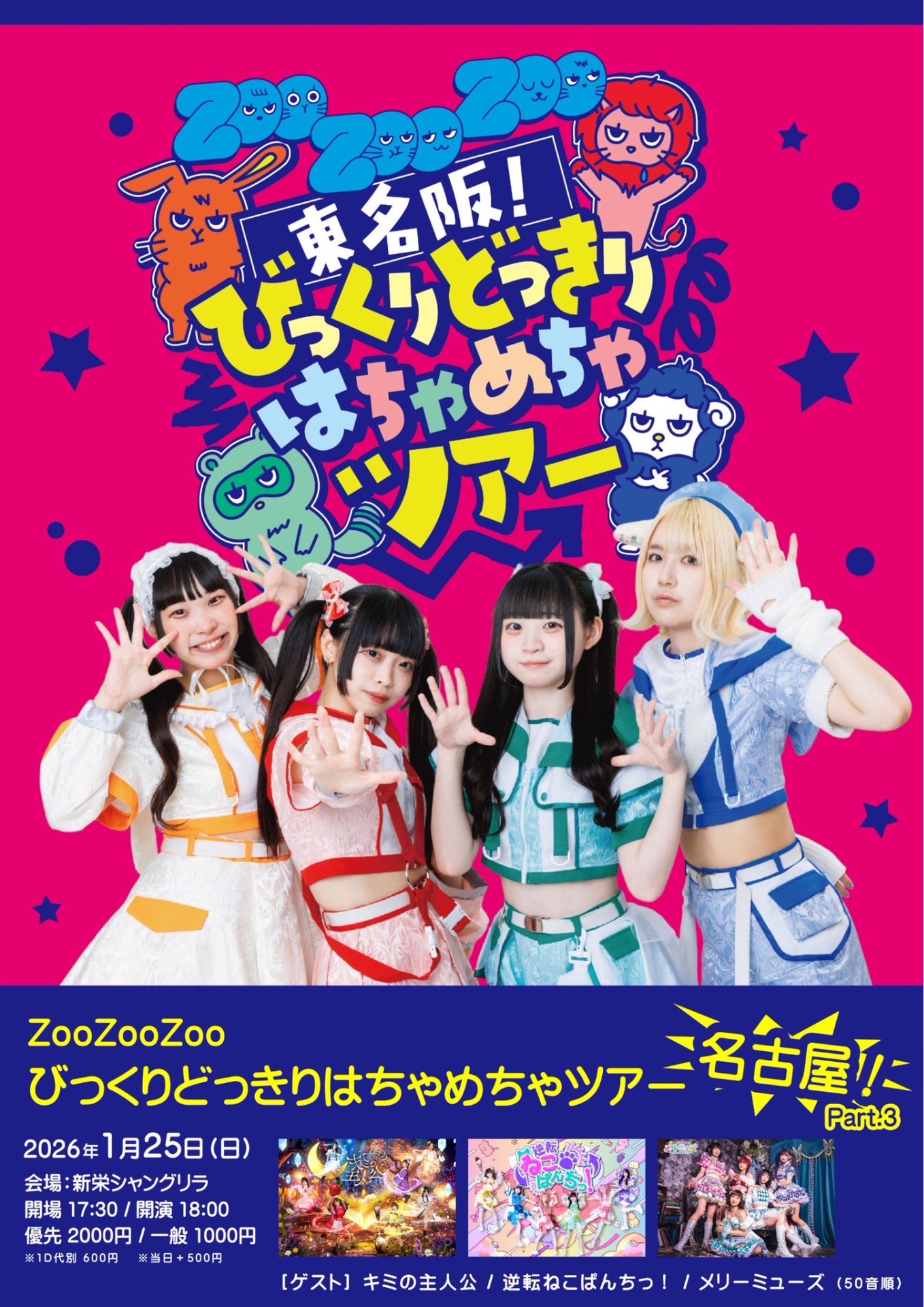 ZooZooZoo びっくりどっきりはちゃめちゃツアー 名古屋！Part3 - TimeTree