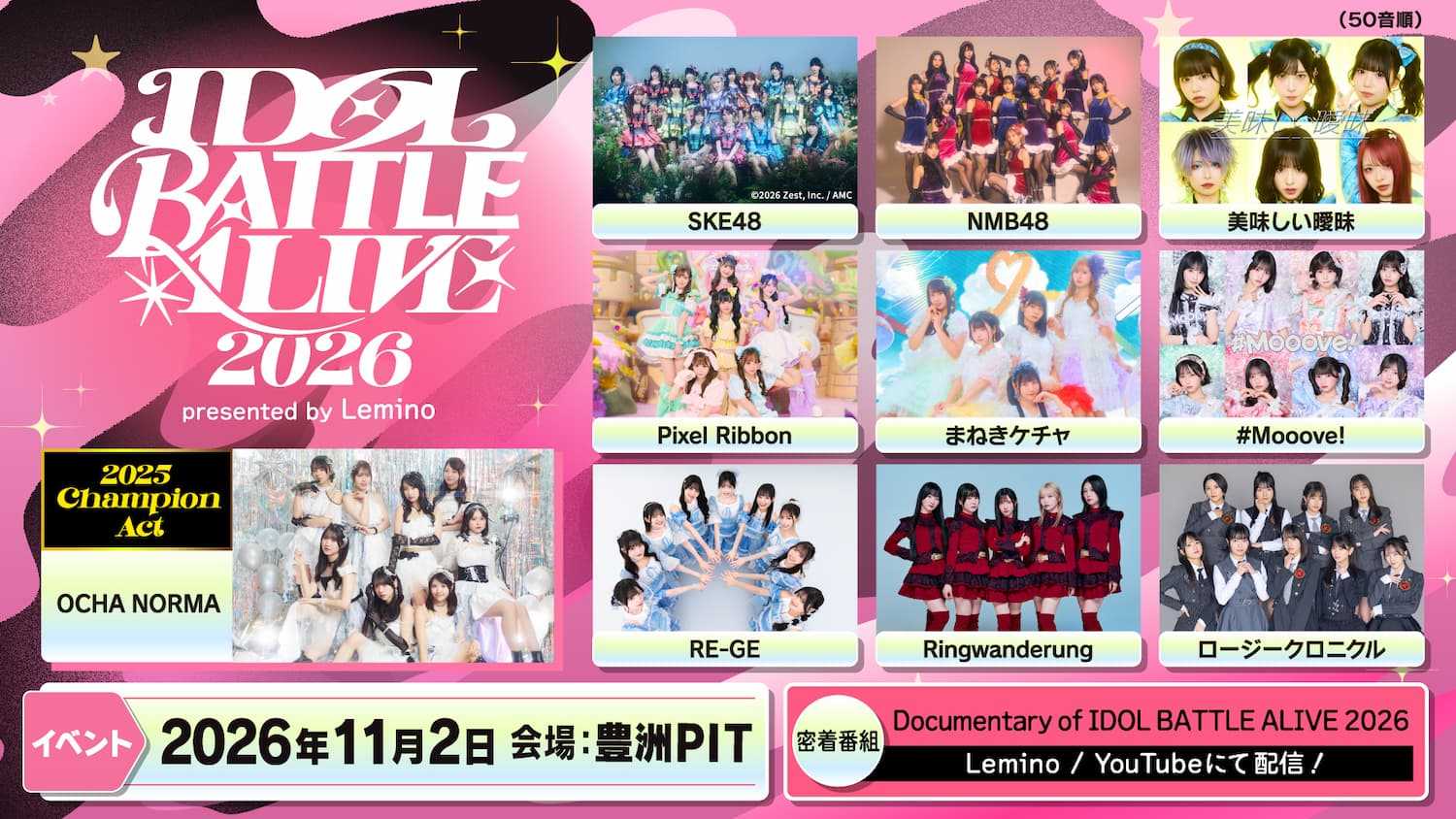 🎤豊洲｜IDOL BATTLE ALIVE 2026 - TimeTree