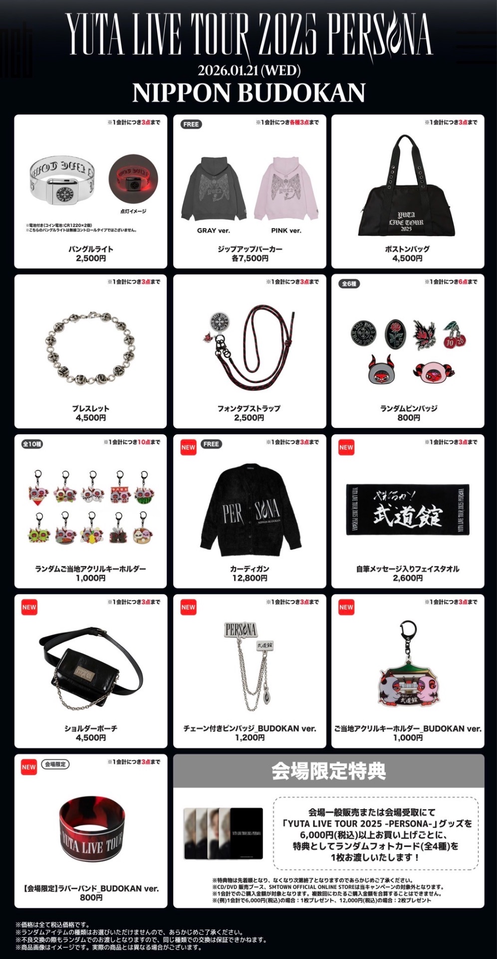 YUTA PERSONA トレカ・シリアル⭕️ YUTA PERSONA トレカ・シリアル⭕️