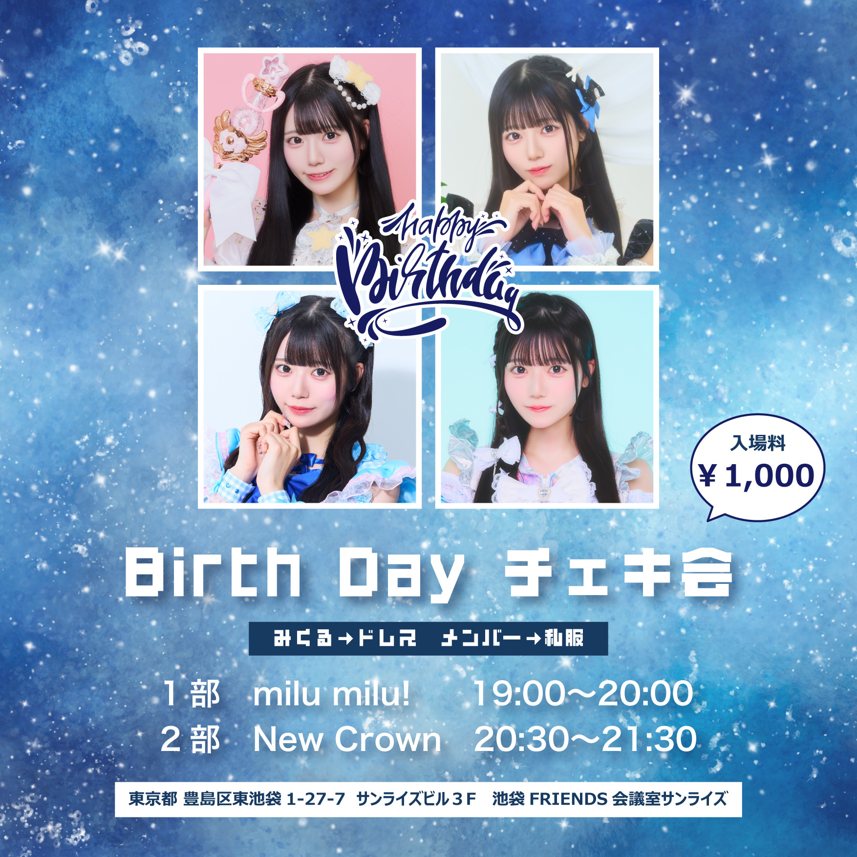 夢乃みくるBirthday チェキ会 - TimeTree