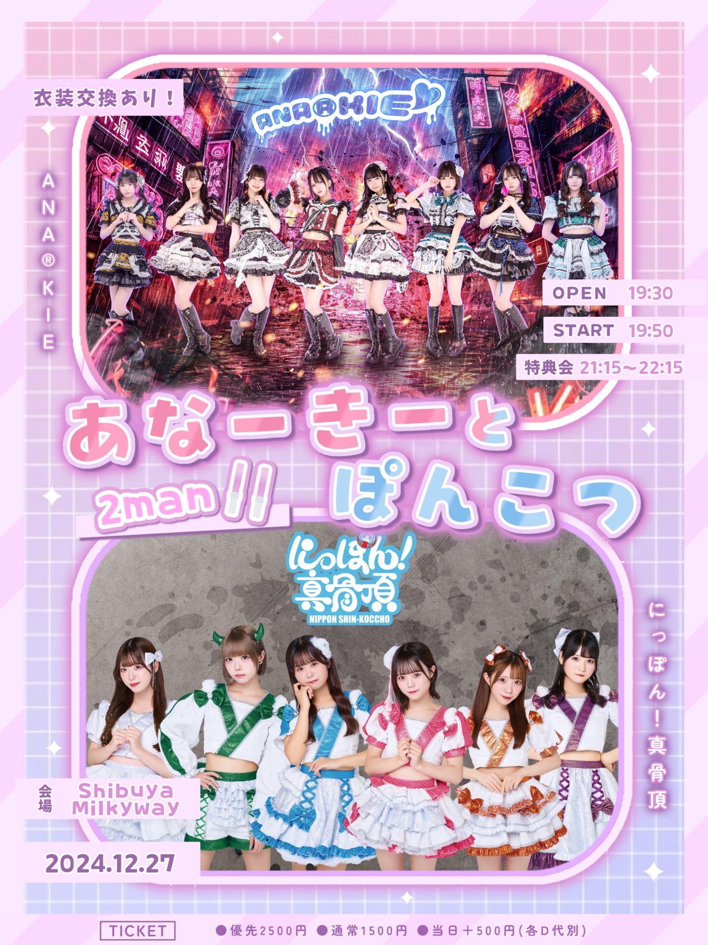 あなーきーとぽんこつ - TimeTree