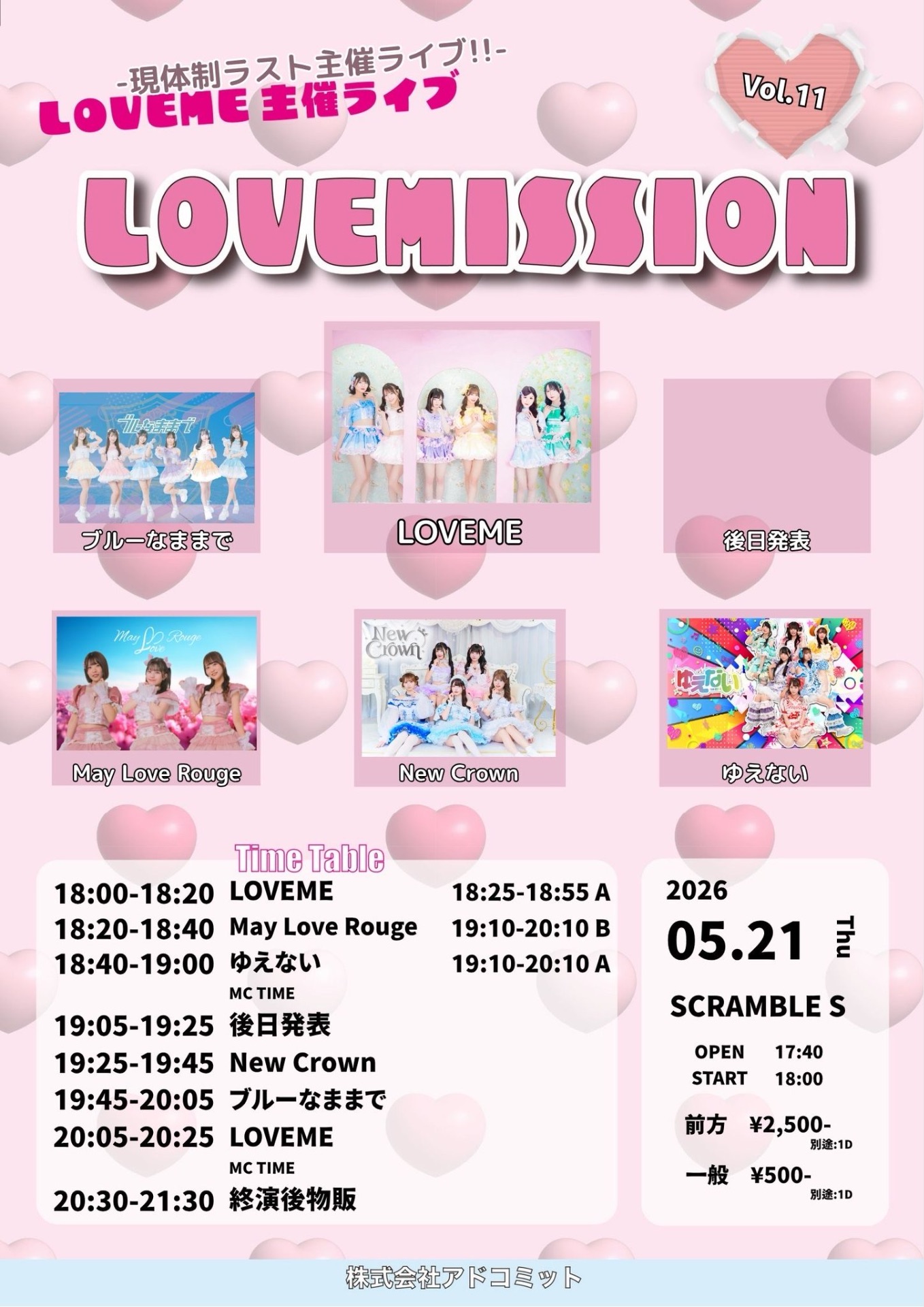 LOVEMISSION Vol.13 - TimeTree