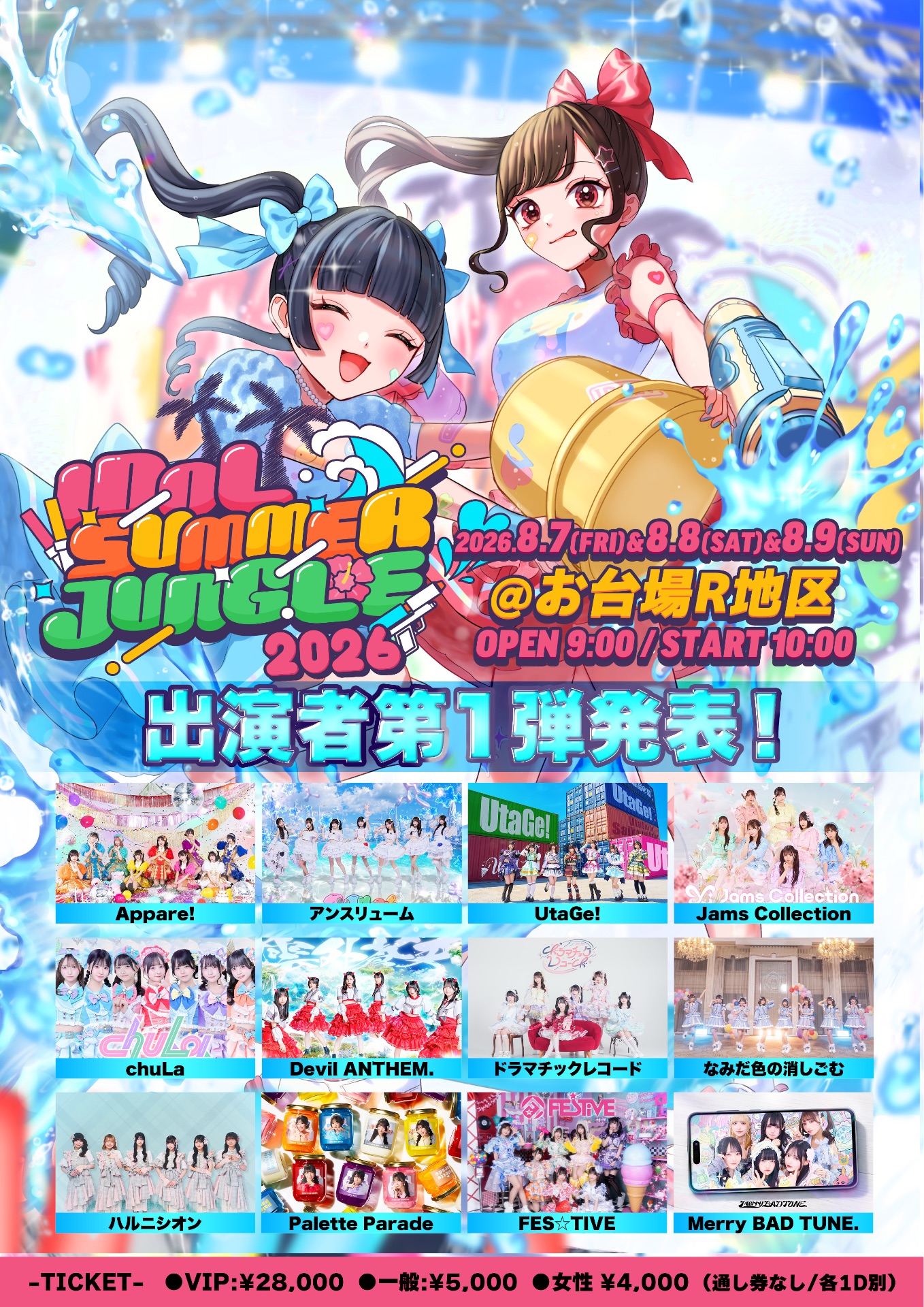 IDOL SUMMER JUNGLE 2026 - TimeTree