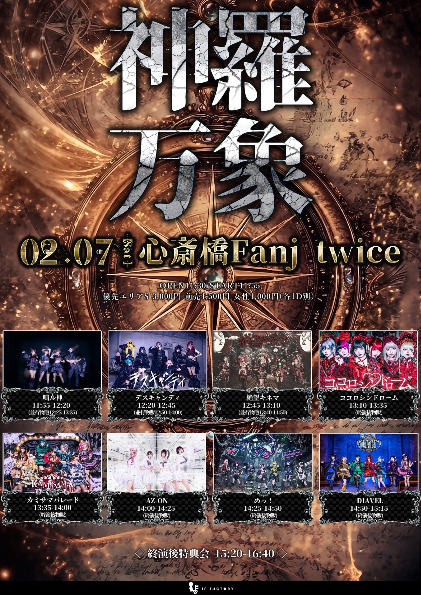 大阪【対バン】 - TimeTree