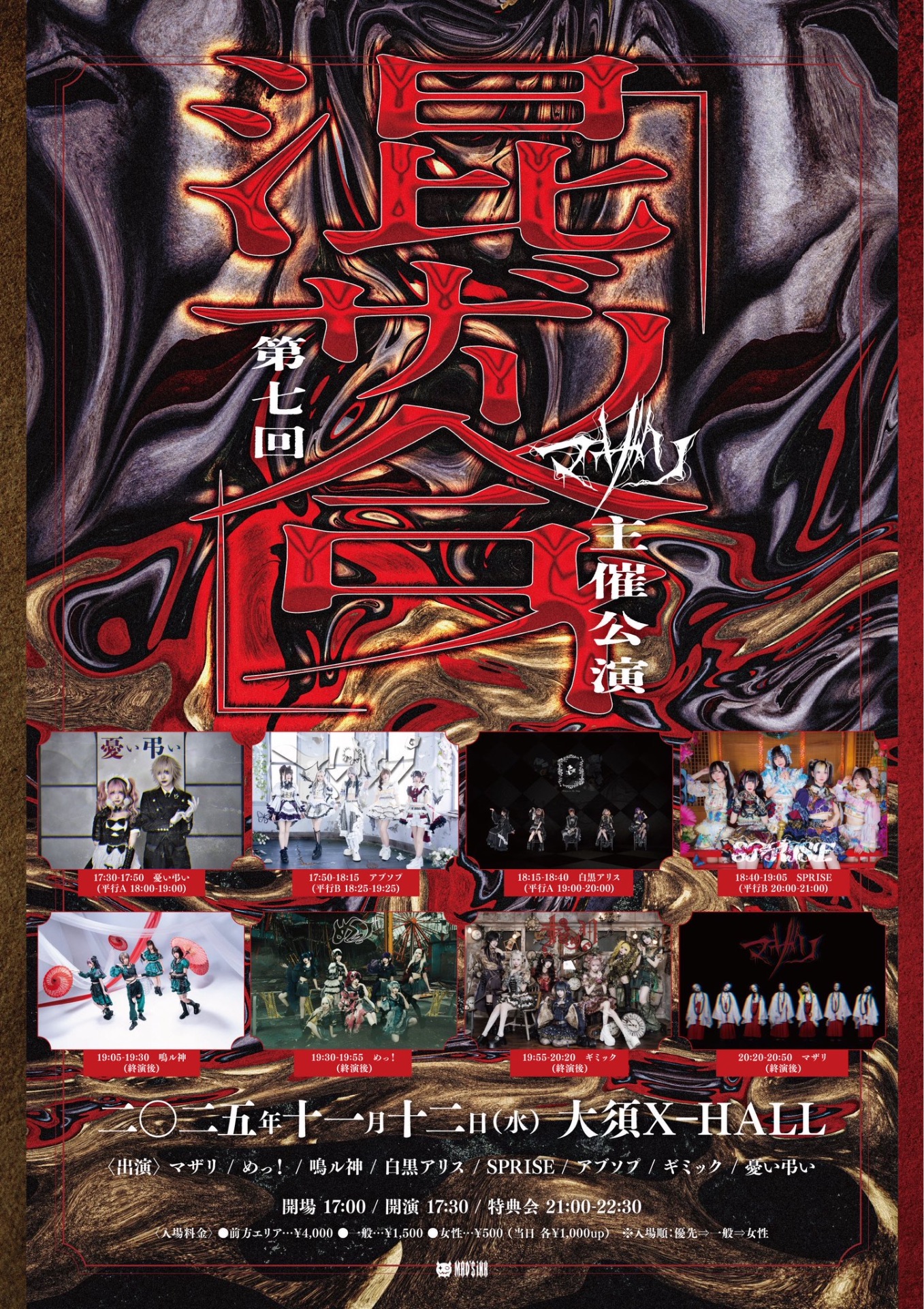 感謝！カンケリ大会の巻 マザリ主催『混ザリ合イ-第七回-』 - TimeTree